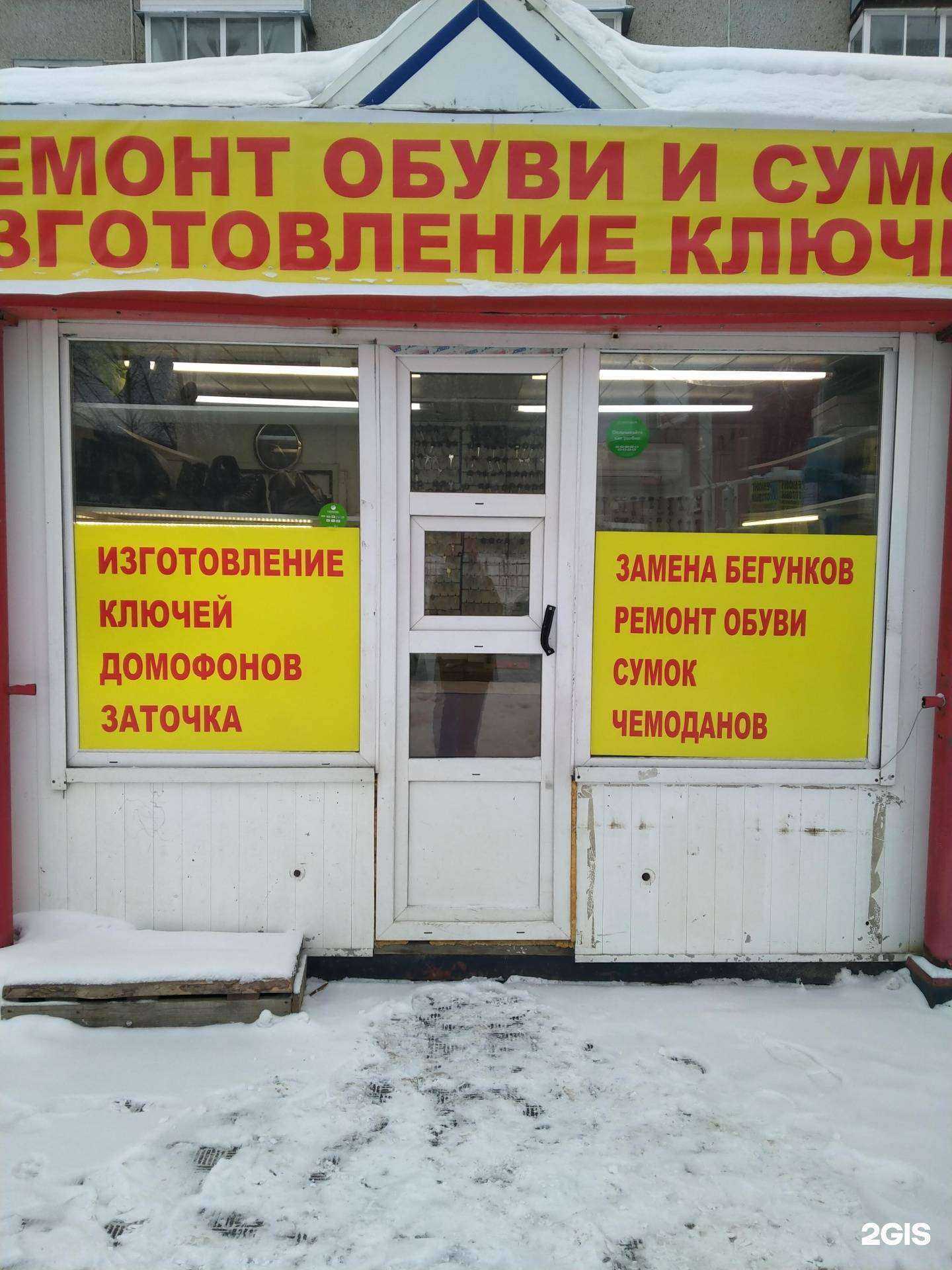 Отзывы на компанию Киоск по ремонту обуви и изготовлению ключей в Новосибирске c фото