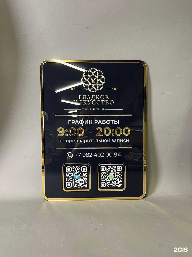 Отзывы на компанию Гладкое Искусство в г. Краснодар c фото