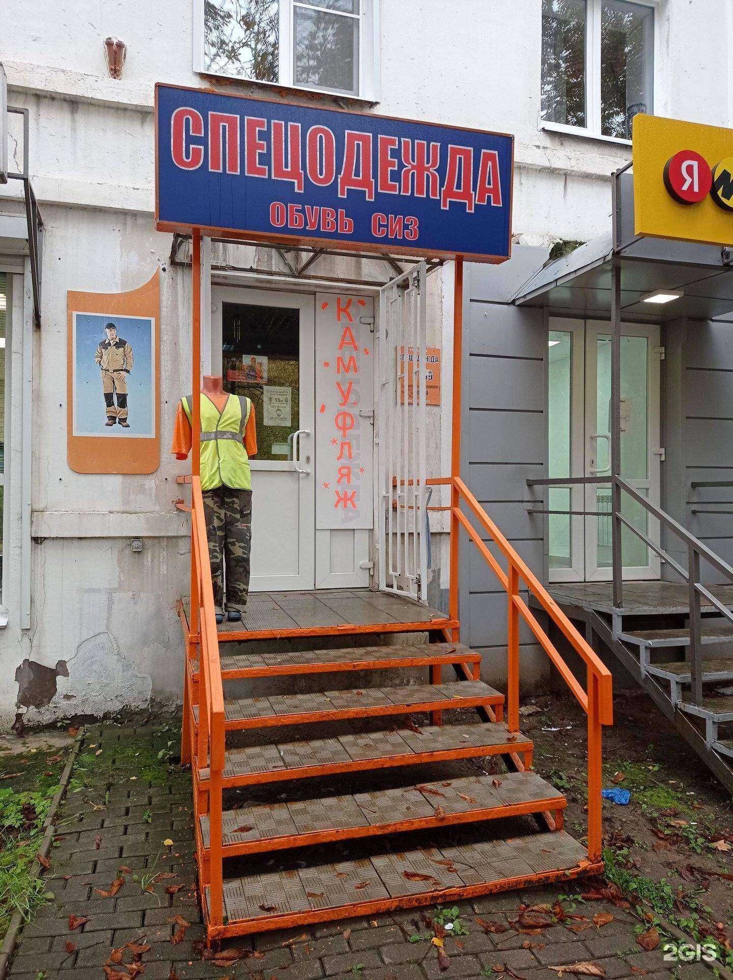 Отзывы на компанию Оптово-розничный магазин спецодежды в Владимире c фото