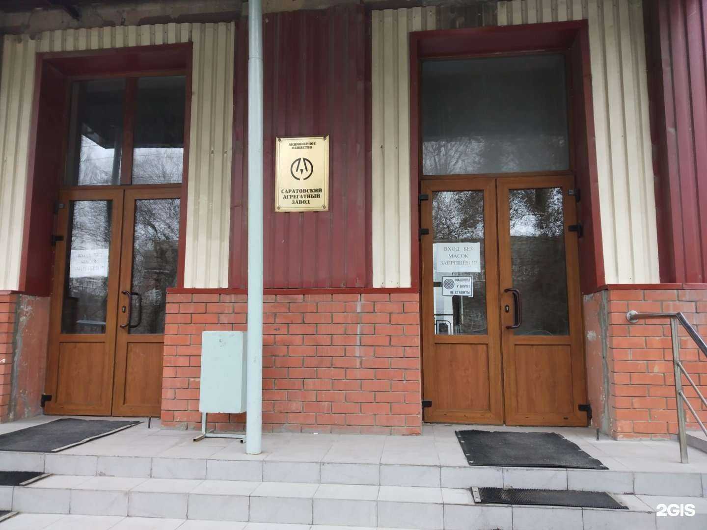 Отзывы на компанию Саратовский агрегатный завод в г. Саратов c фото