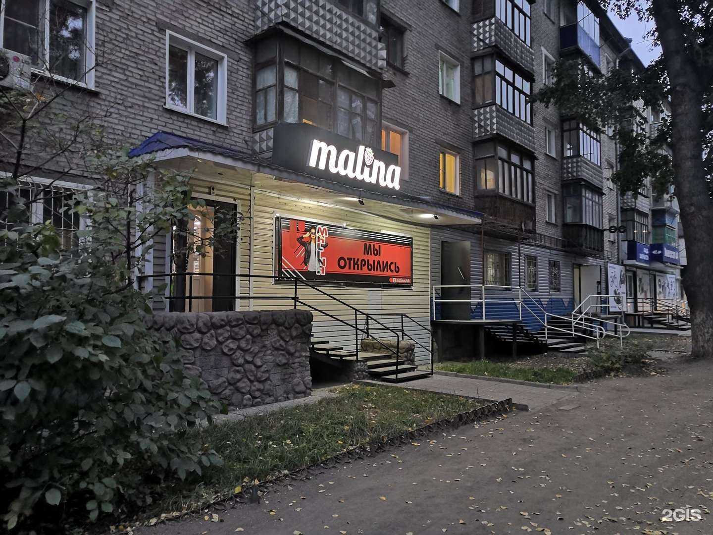 Отзывы на компанию Malina в г. Рубцовск c фото