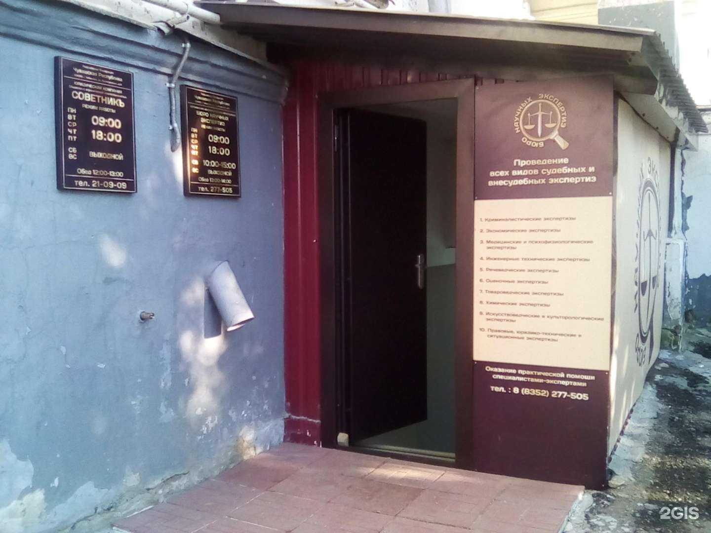 Отзывы на компанию Бюро Научных Экспертиз в г. Чебоксары c фото