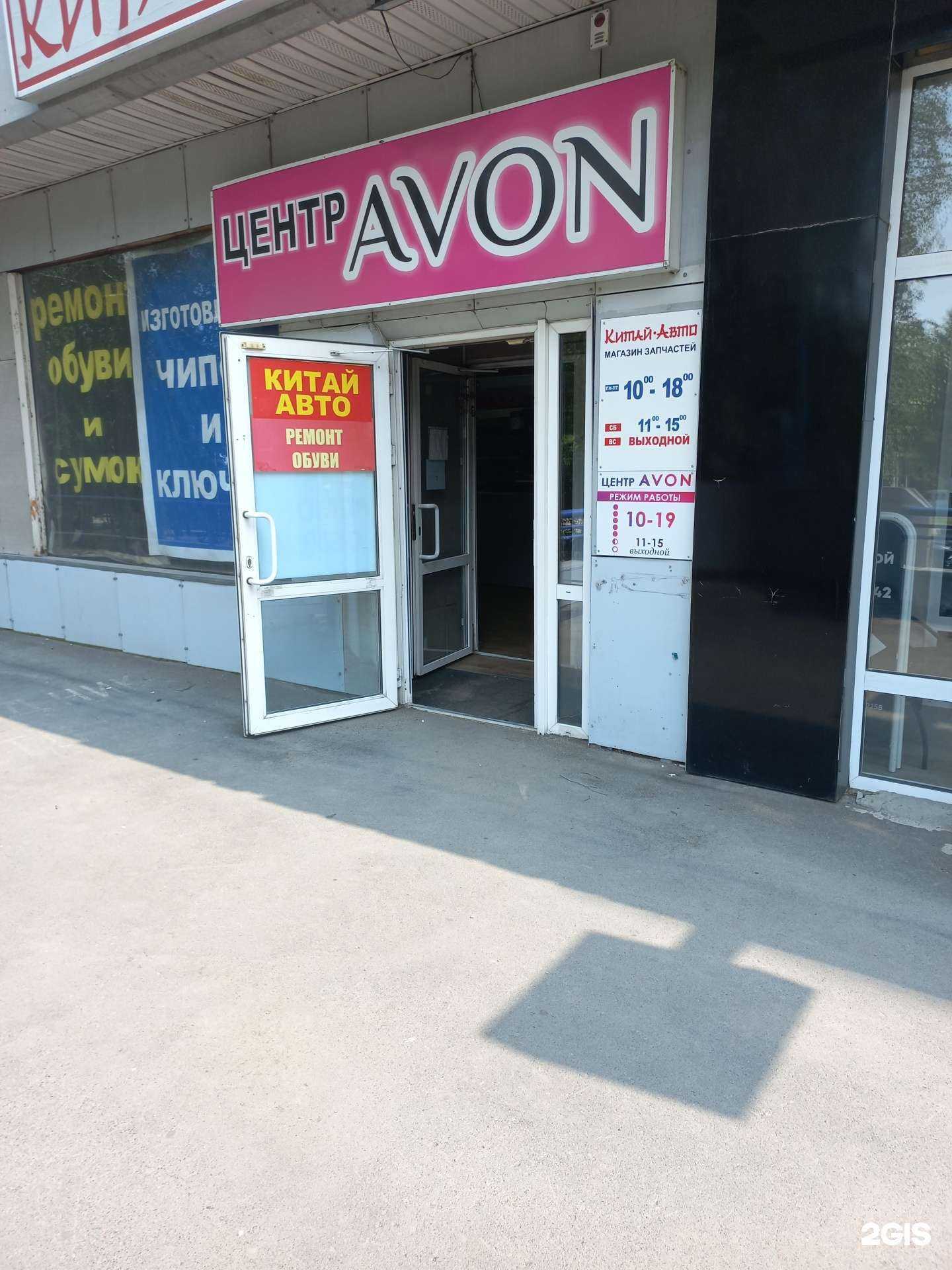 Отзывы на компанию Avon в г. Кемерово c фото