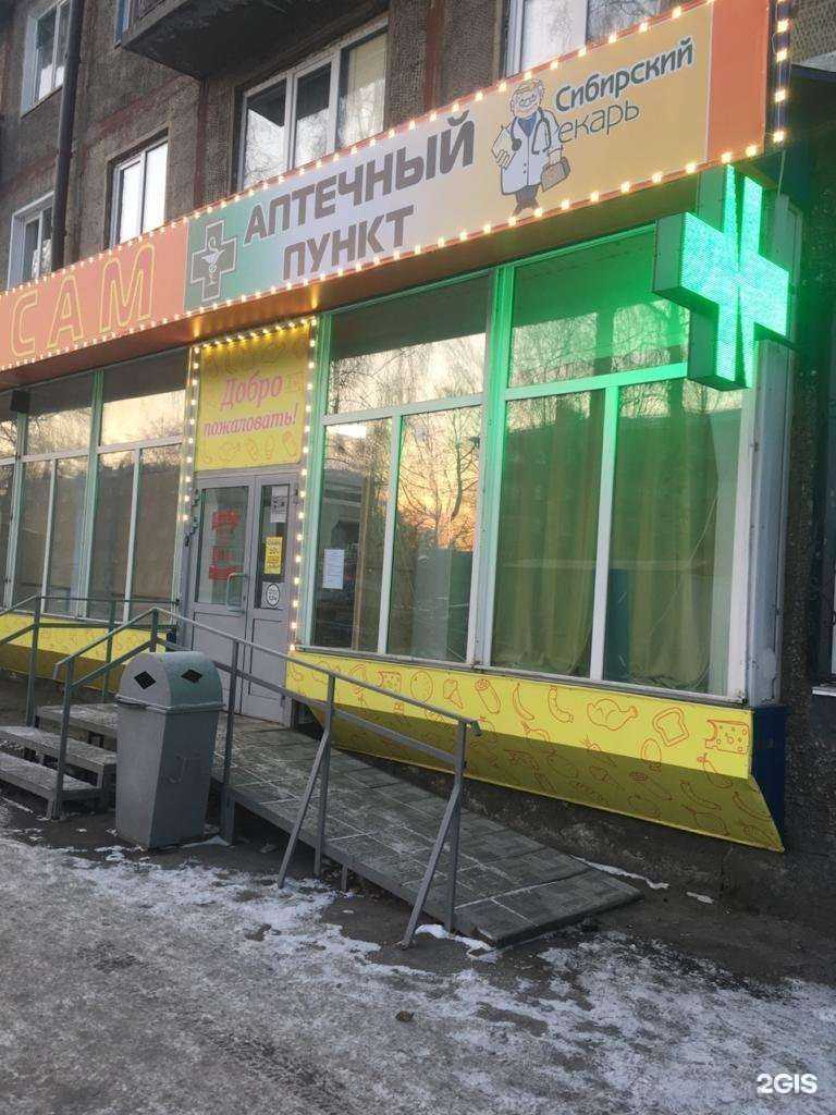 Отзывы на компанию Сибирский лекарь в г. Прокопьевск c фото