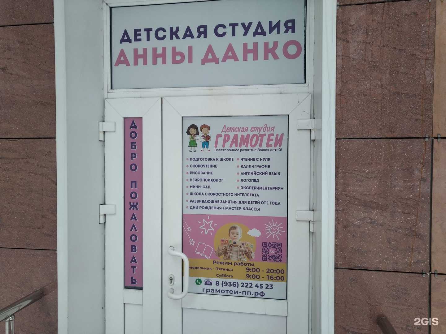 Отзывы на компанию Грамотеи в г. Электросталь c фото