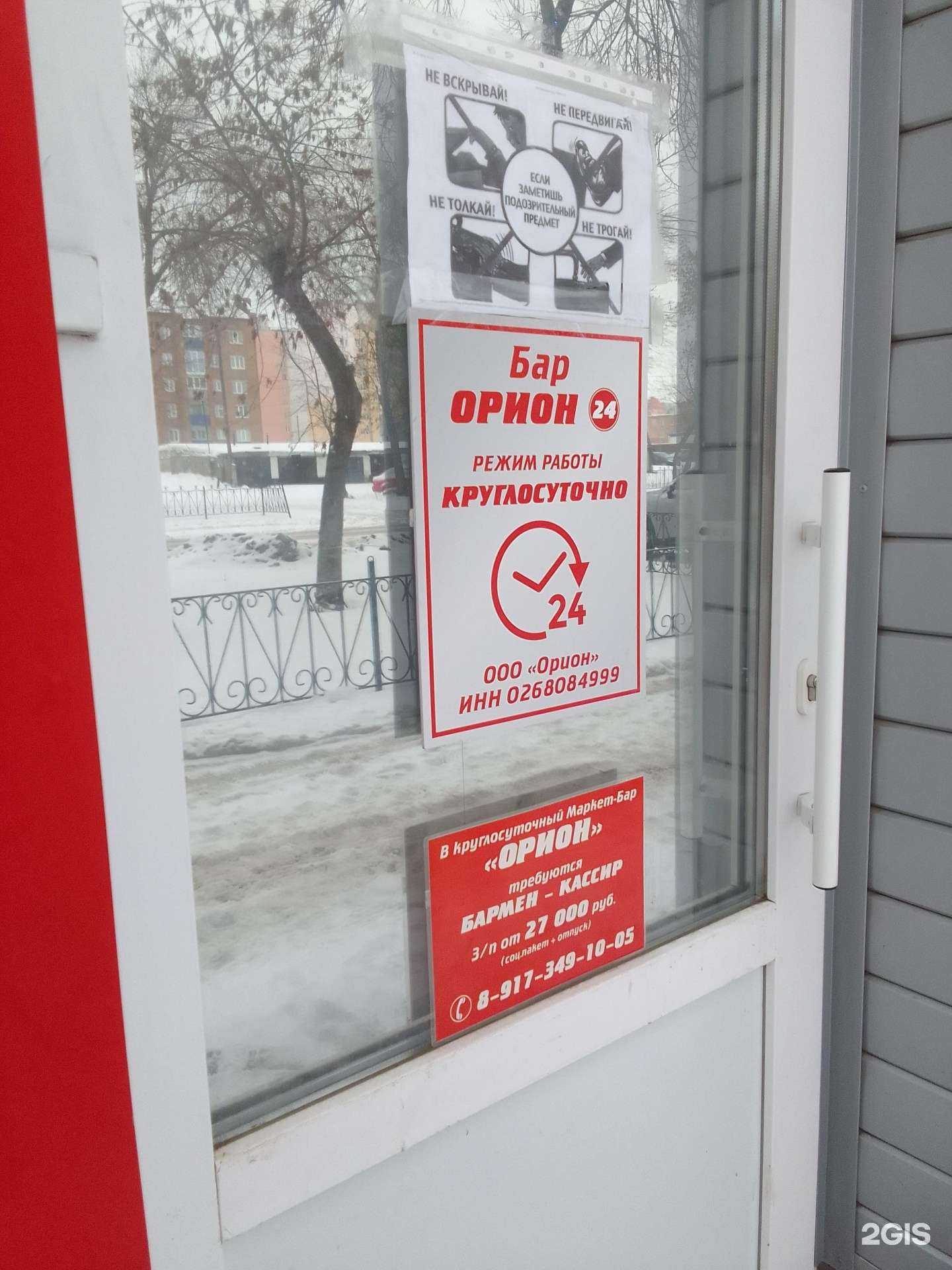 Отзывы на компанию Орион в Стерлитамаке c фото