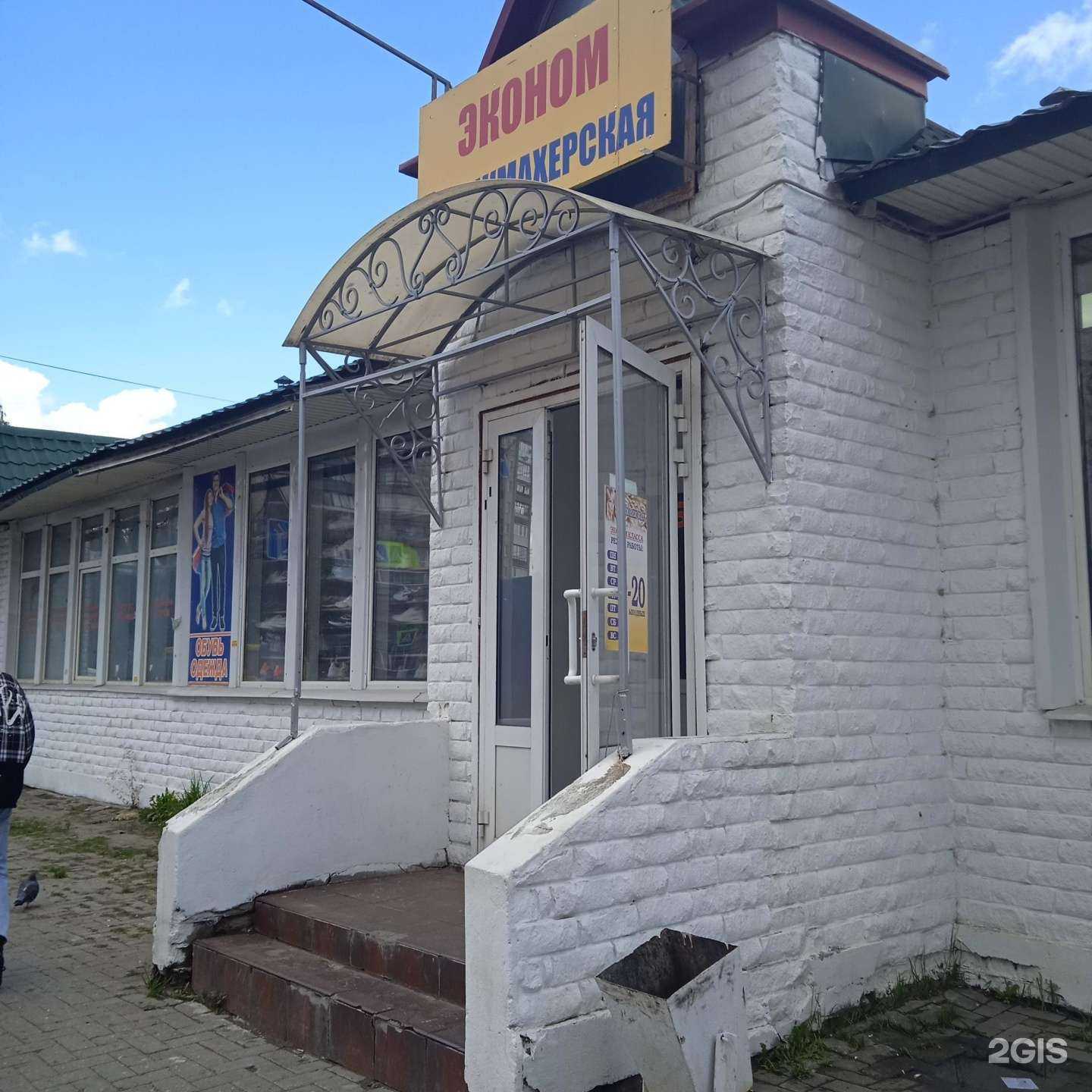 Отзывы на компанию Эконом в г. Иваново c фото