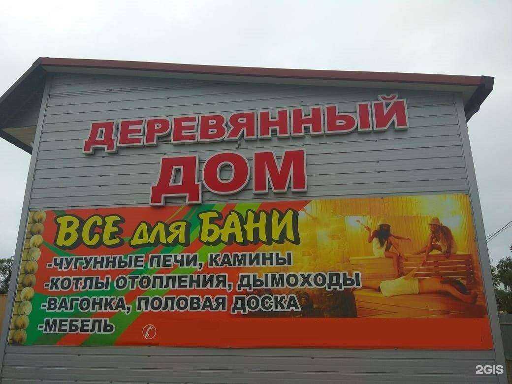 Отзывы на компанию Деревянный дом в г. Артём c фото