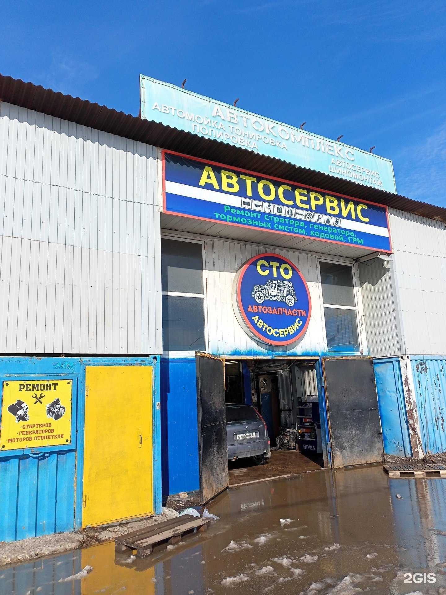 Отзывы на компанию Форум-авто в Иванове c фото