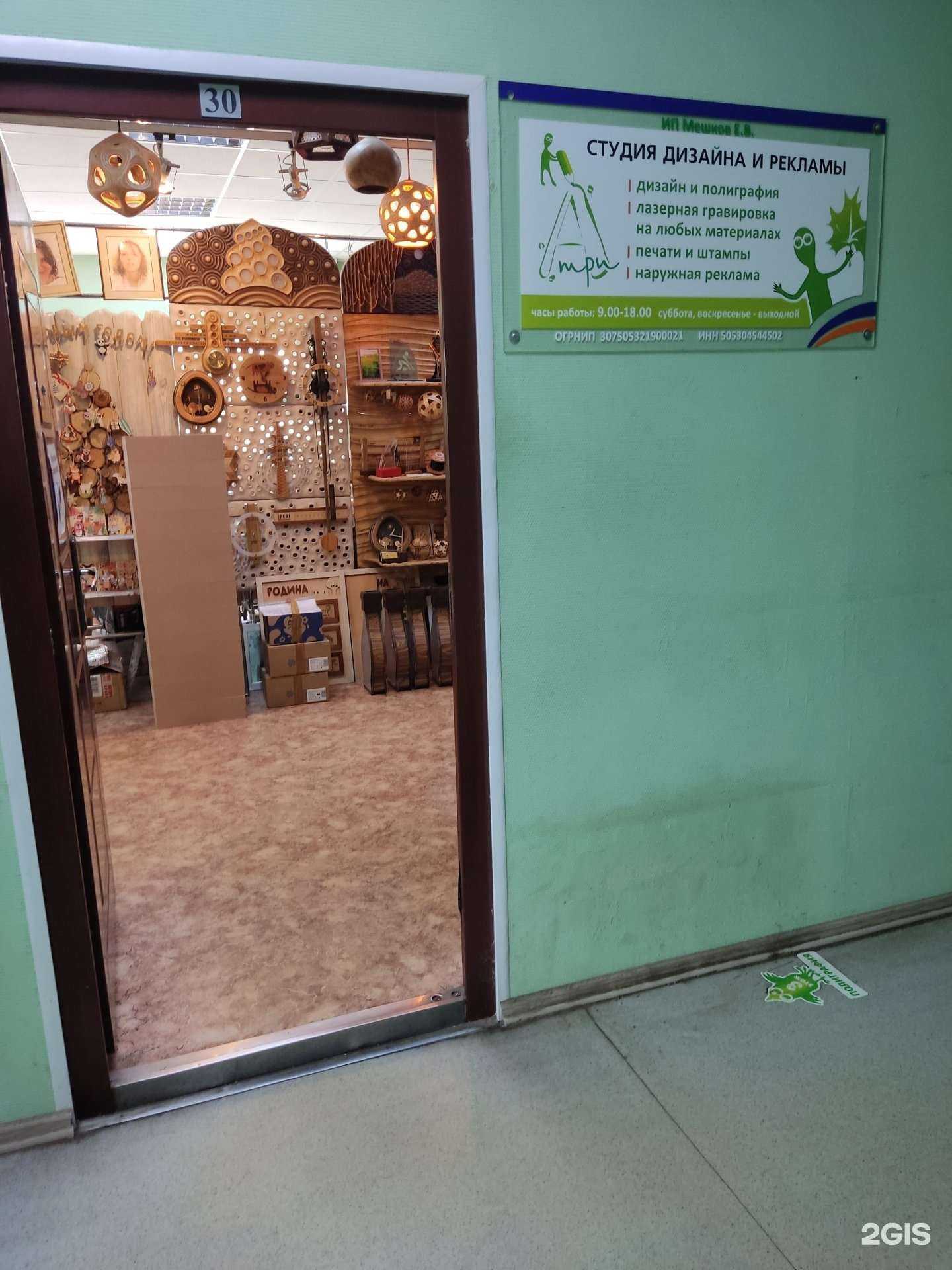 Отзывы на компанию А-три в Электростали c фото