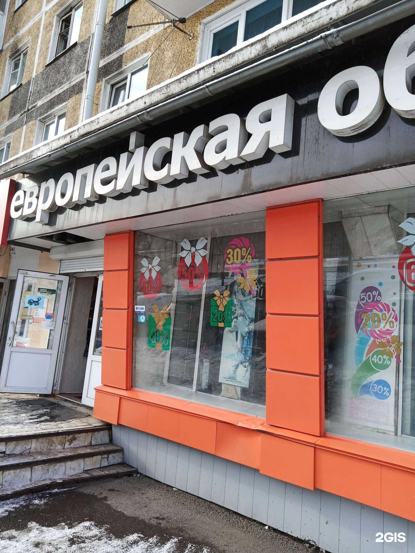 Отзывы на компанию Европейская обувь в Красноярске c фото