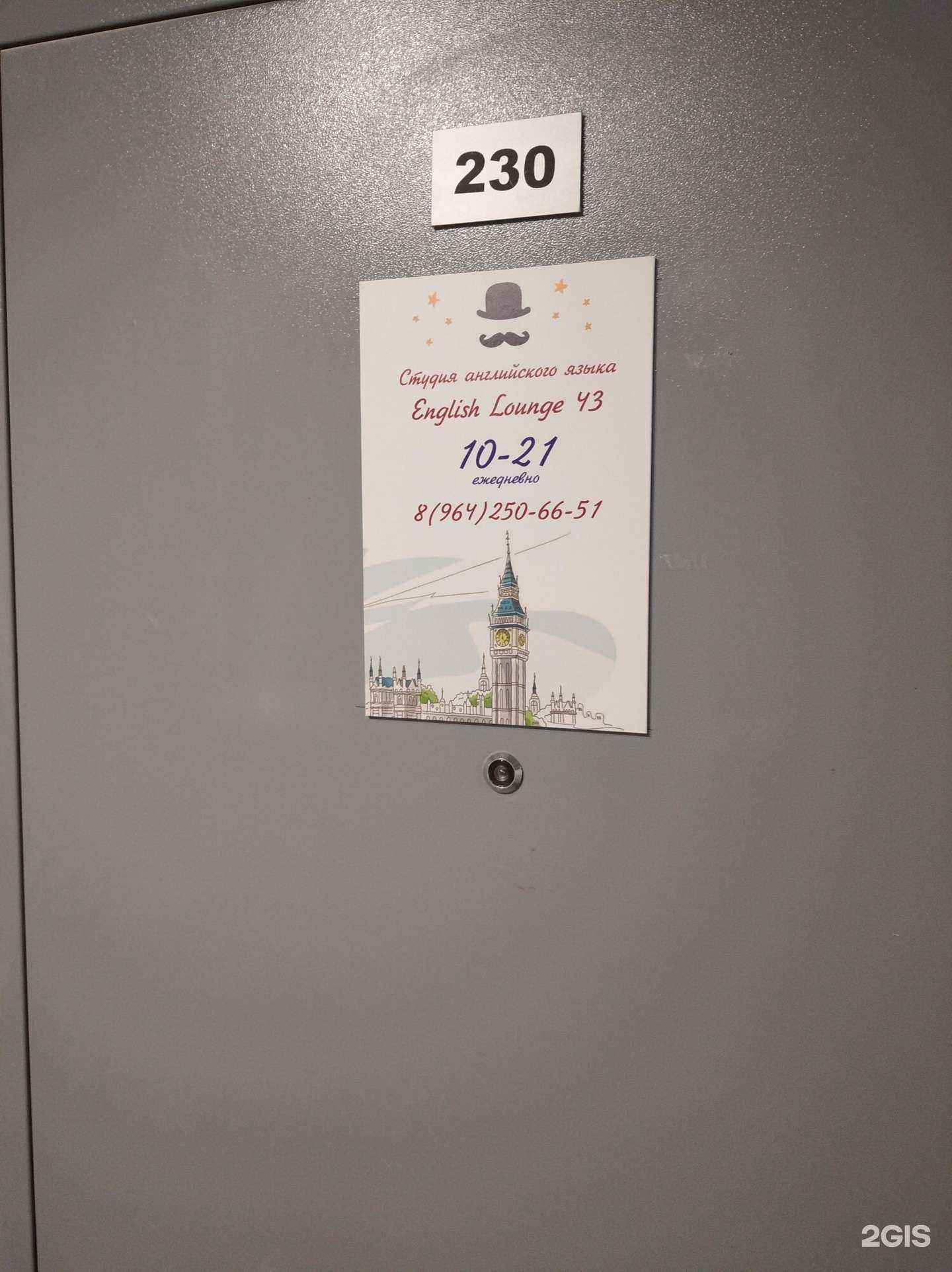 Отзывы на компанию English lounge 43 в Кирове c фото