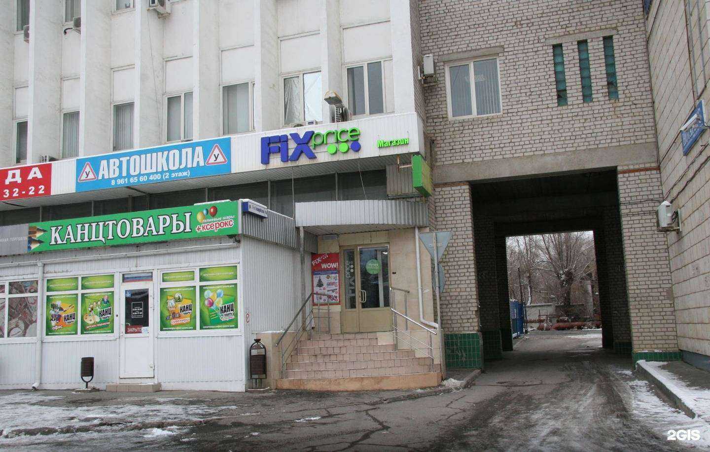 Отзывы на компанию Fix Price в Волгограде c фото