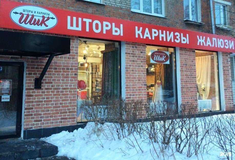 Отзывы на компанию Шик в г. Тула c фото