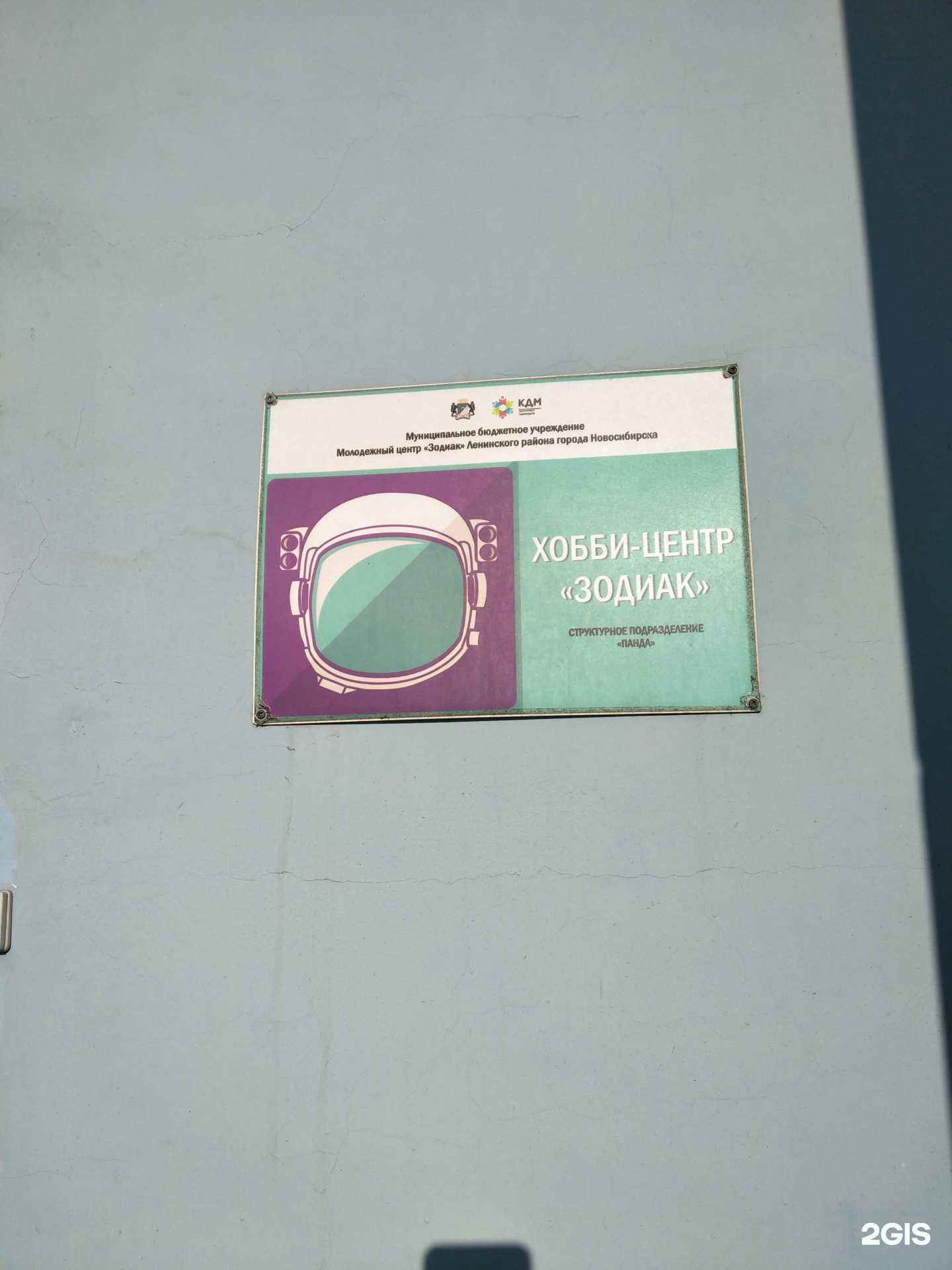 Отзывы на компанию Зодиак в г. Новосибирск c фото