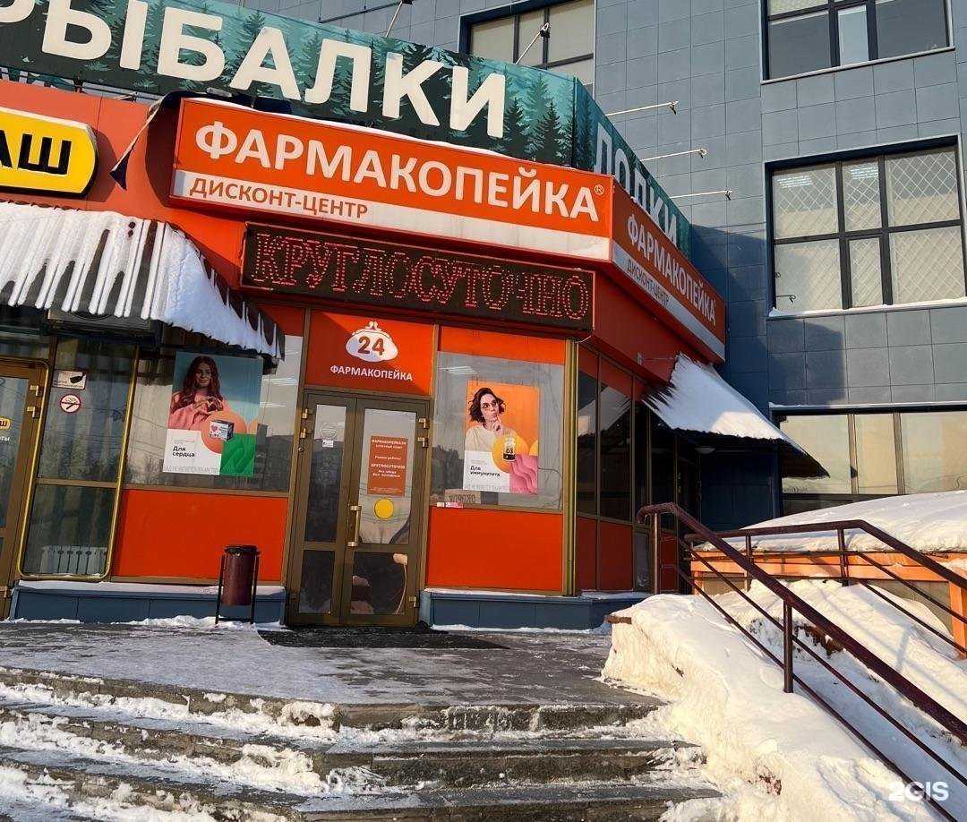 Отзывы на компанию Фармакопейка в г. Омск c фото