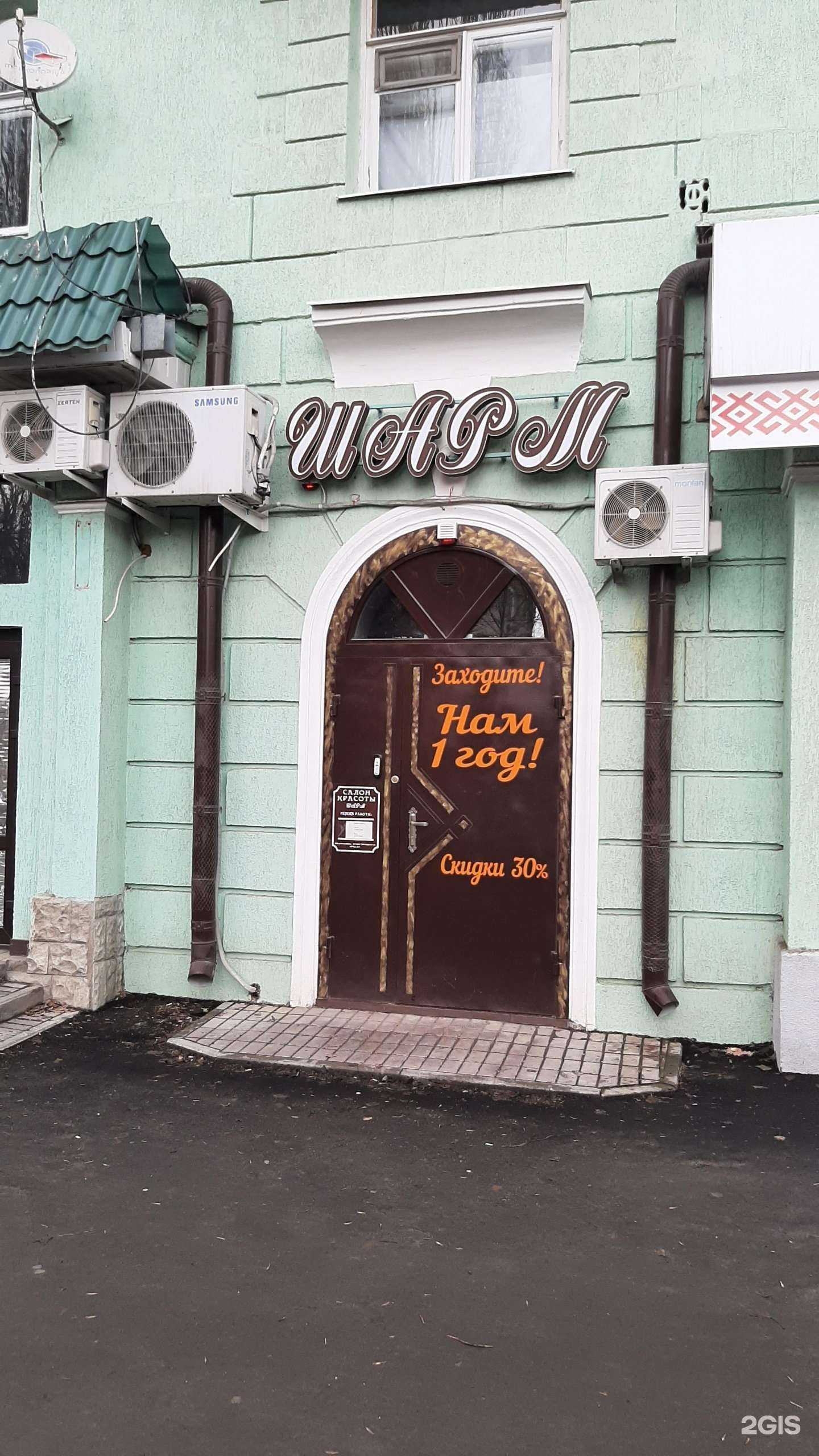 Отзывы на компанию Шарм в Новочеркасске c фото