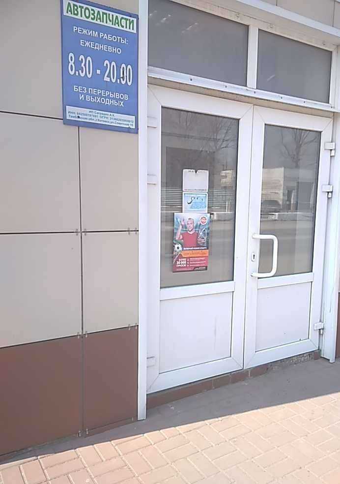 Отзывы на компанию Автошанс в г. Котовск c фото