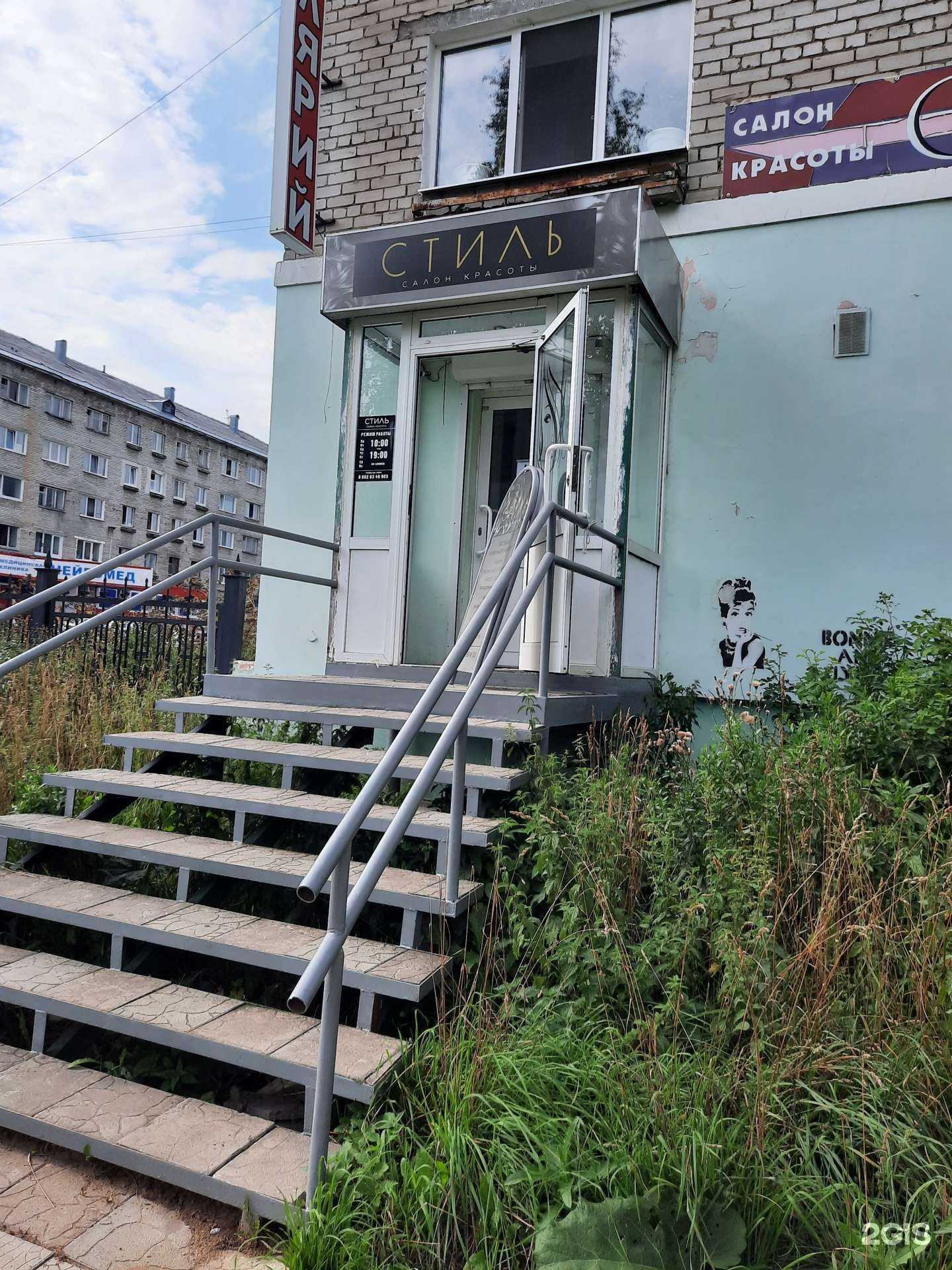 Отзывы на компанию Стиль в Березниках c фото