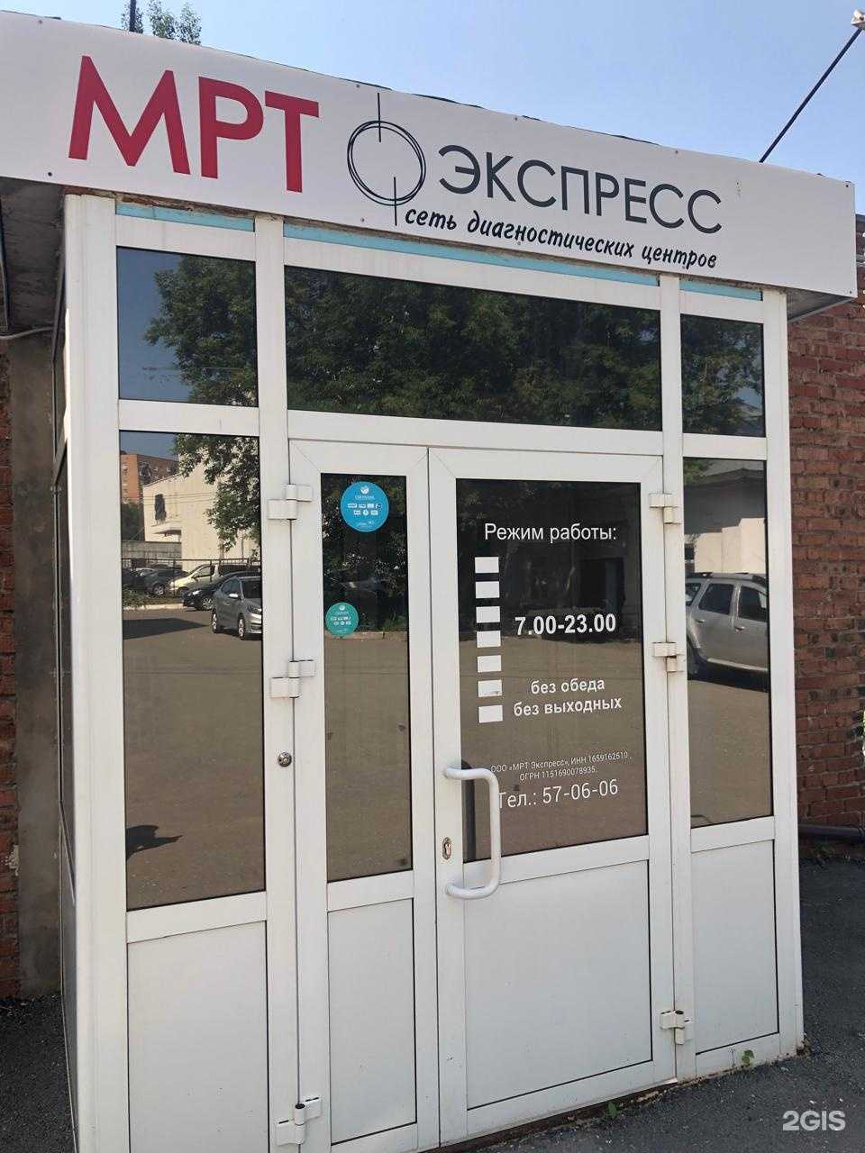 Отзывы на компанию МРТ Экспресс в г. Ижевск c фото