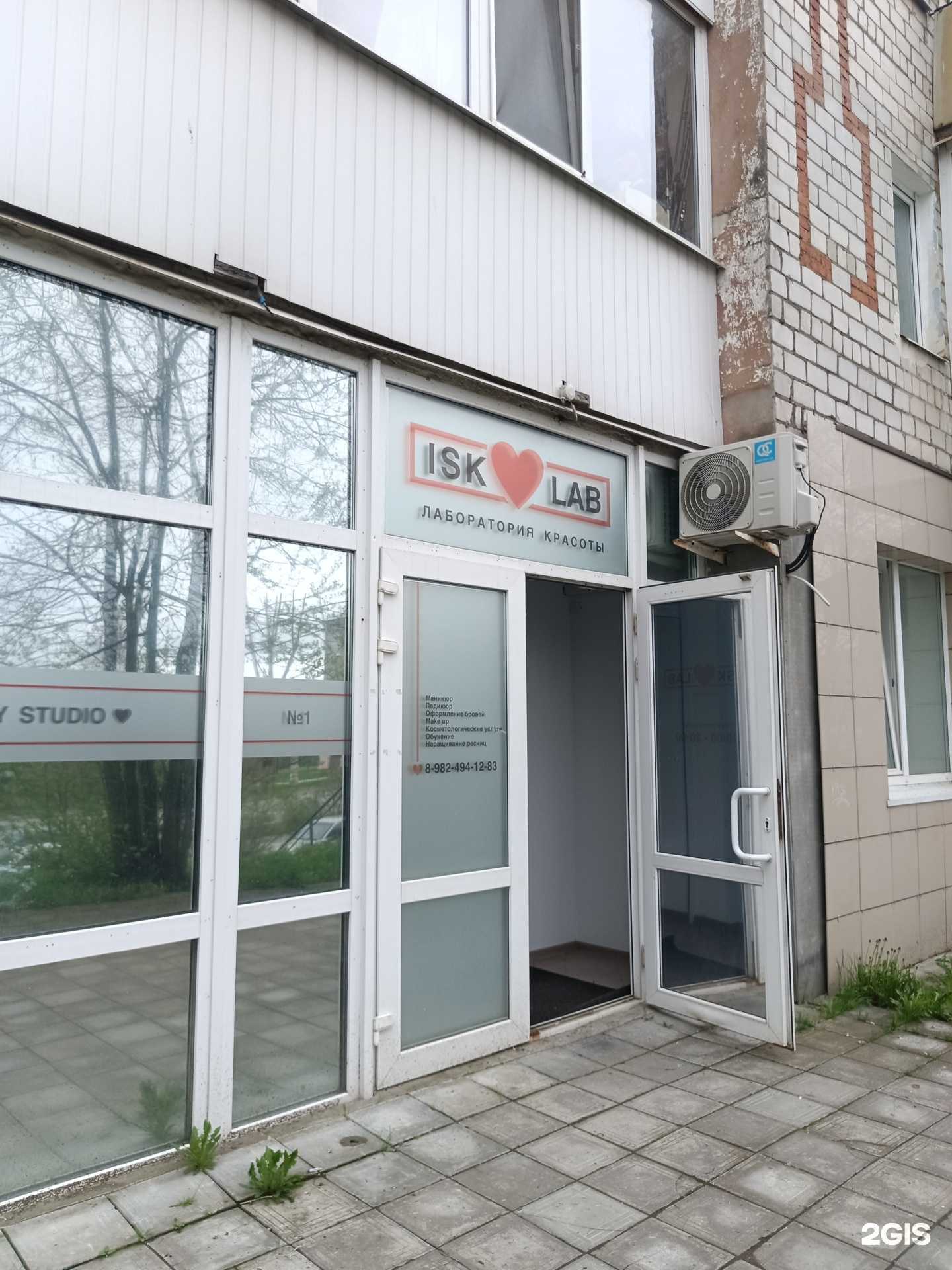 Отзывы на компанию Isk Lab в г. Соликамск c фото