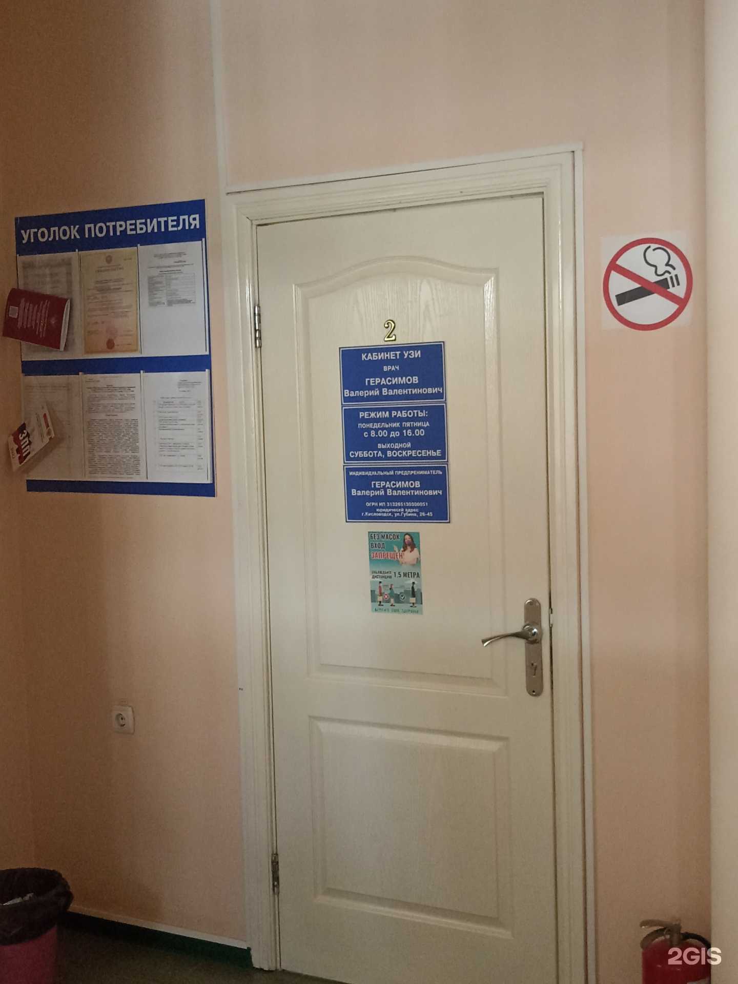 Отзывы на компанию Медицинский кабинет доктора Герасимова в Кисловодске c фото