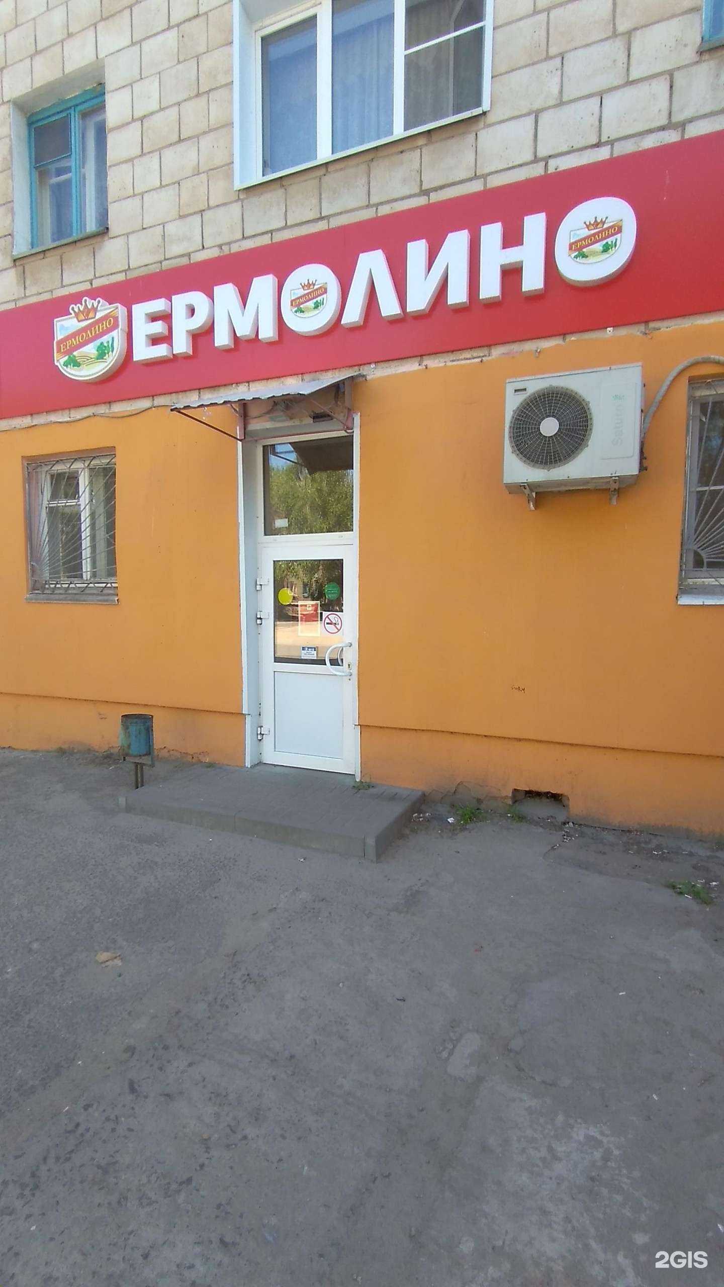 Отзывы на компанию Ермолино в Волгограде c фото