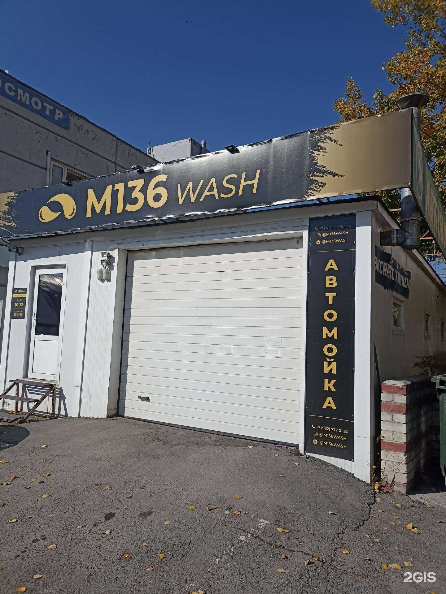 Отзывы на компанию M136 wash в Тюмени c фото - фотография 2 из 2