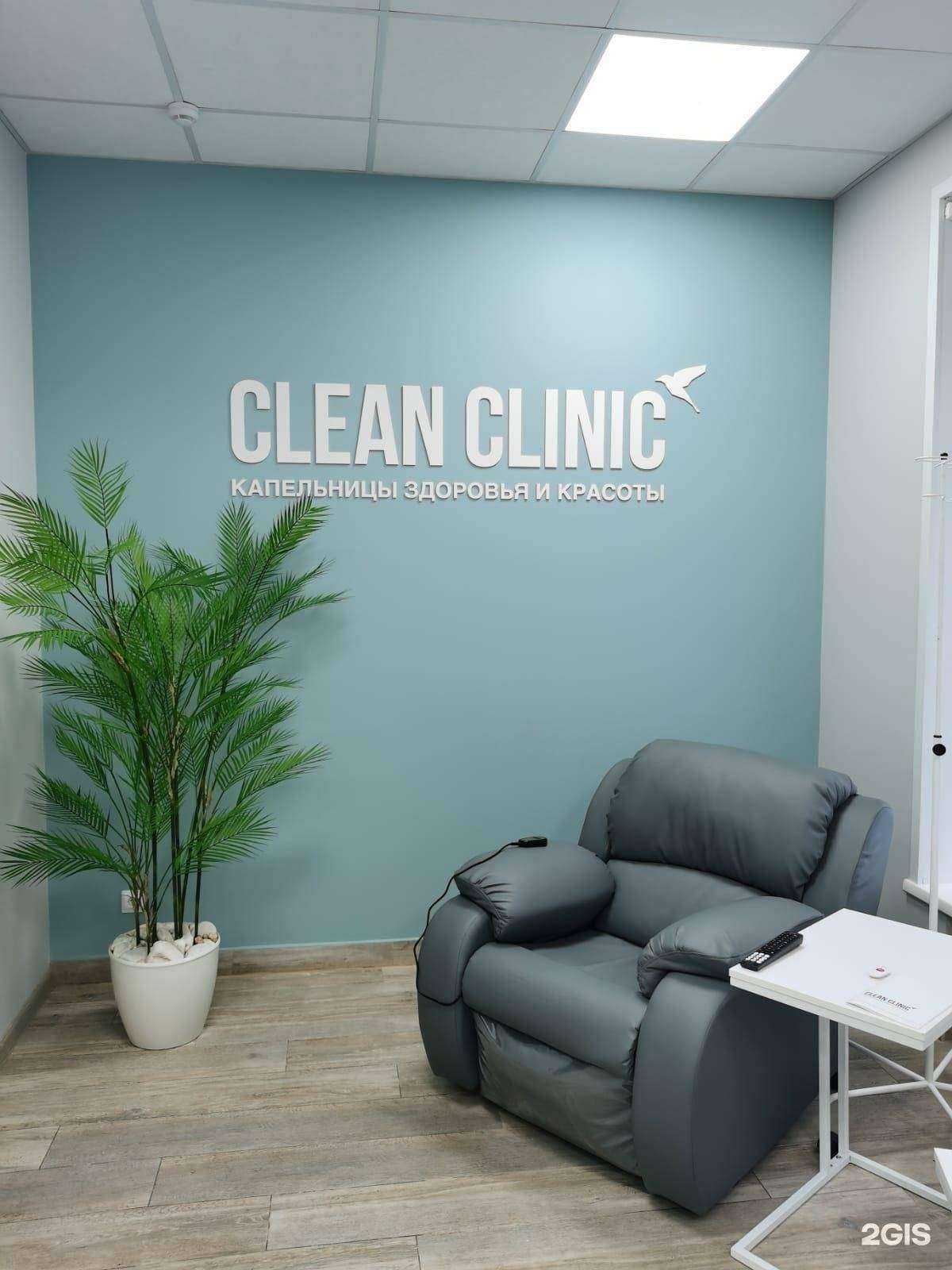 Отзывы на компанию Clean Clinic в Кемерове c фото