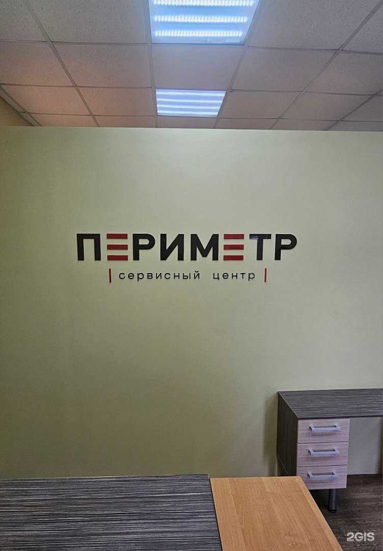 Отзывы на компанию Периметр в Иркутске c фото