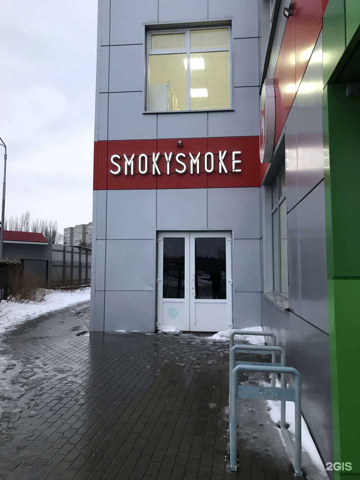 Отзывы на компанию Smokysmoke в г. Нововоронеж c фото