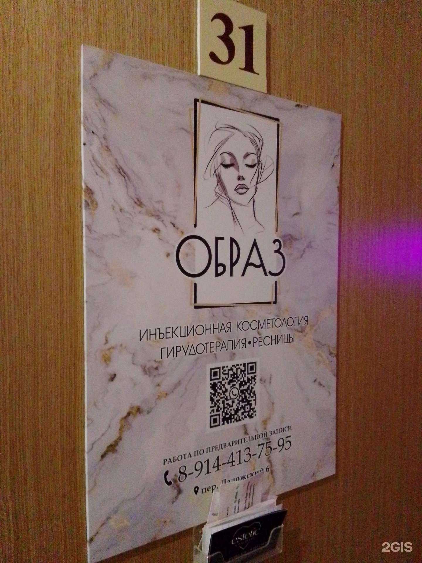 Отзывы на компанию Образ в Хабаровске c фото