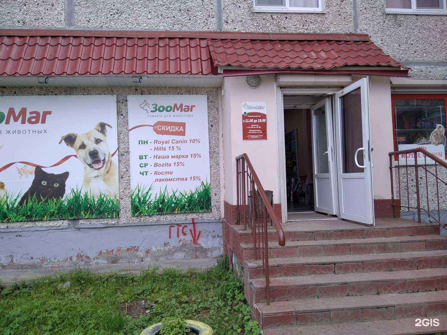 Отзывы на компанию Zooмаг в Апатитах c фото