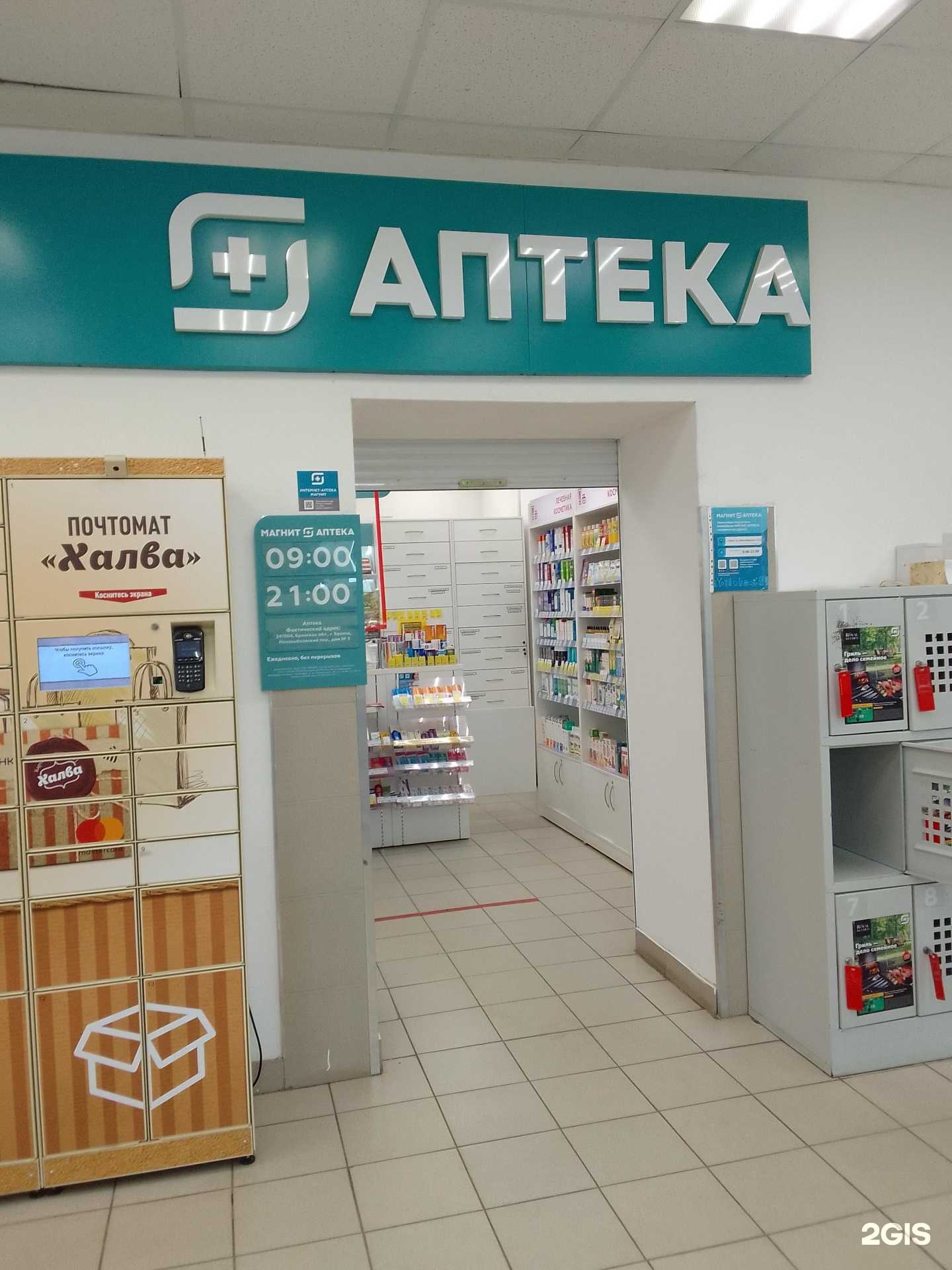 Отзывы на компанию Магнит Аптека в г. Брянск c фото