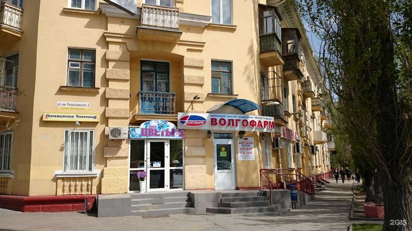 Отзывы на компанию Волгофарм в г. Волгоград c фото