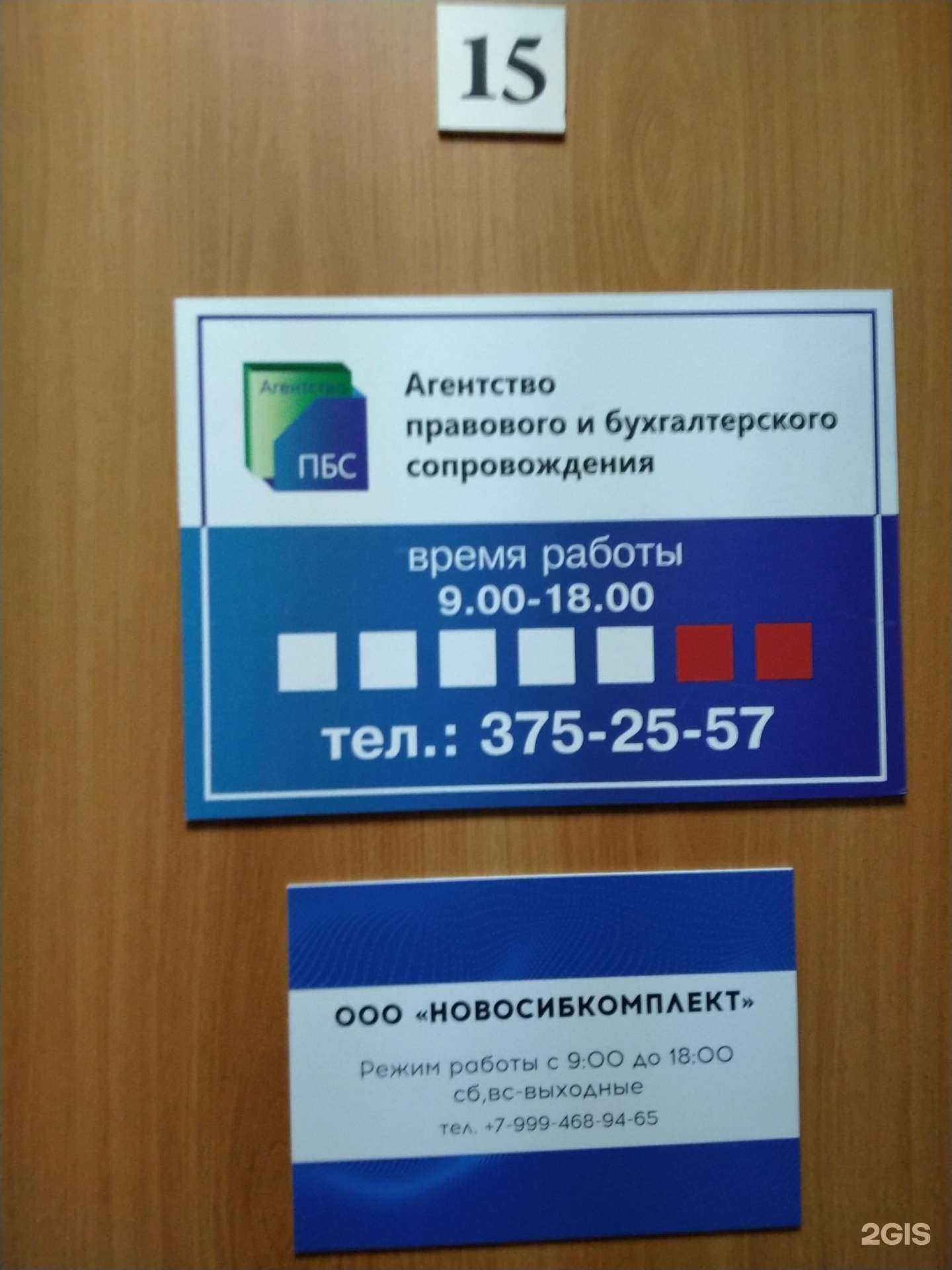 Отзывы на компанию Агентство правового и бухгалтерского сопровождения в г. Новосибирск c фото