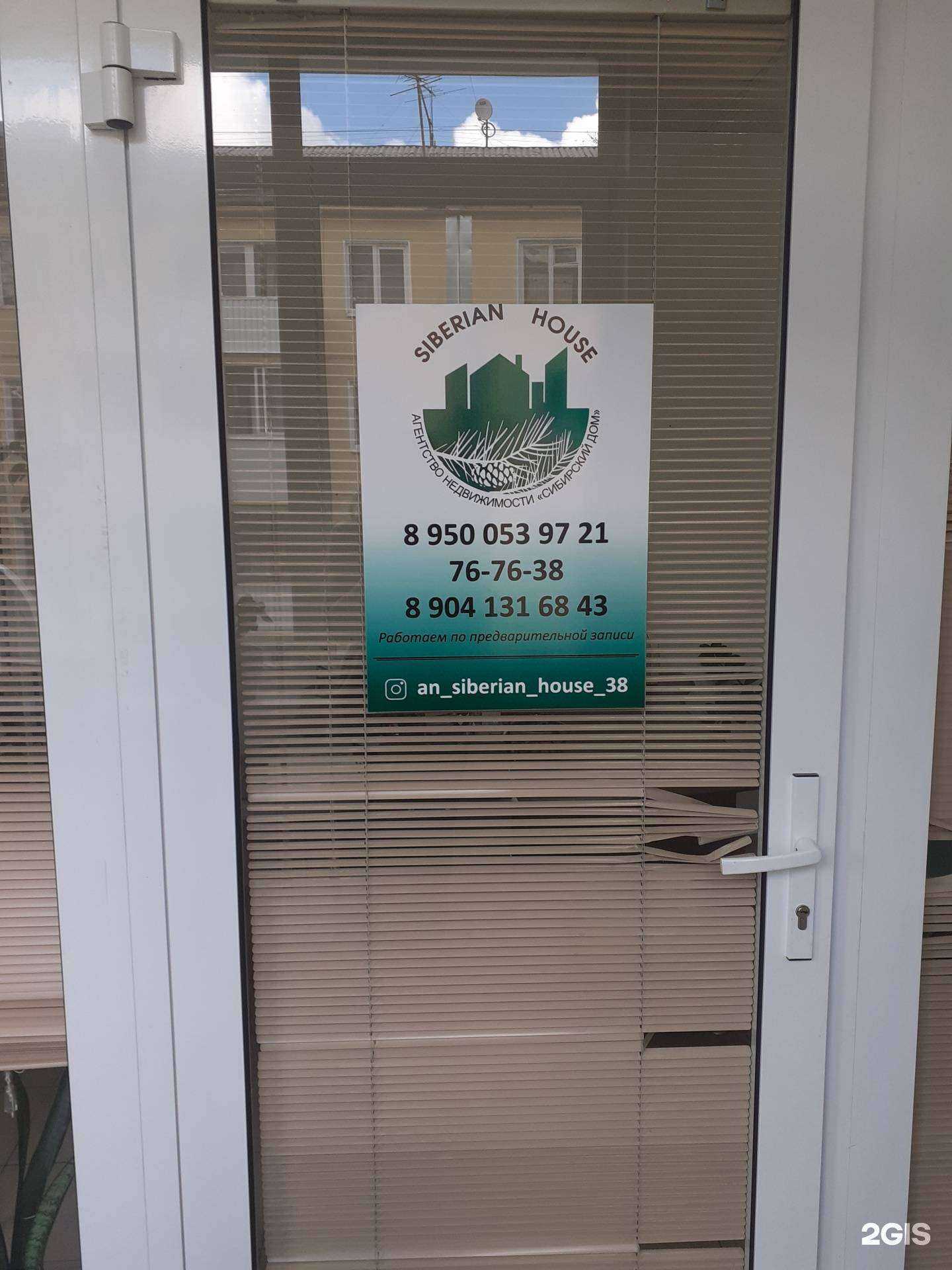 Отзывы на компанию Сибирский Дом в Иркутске c фото