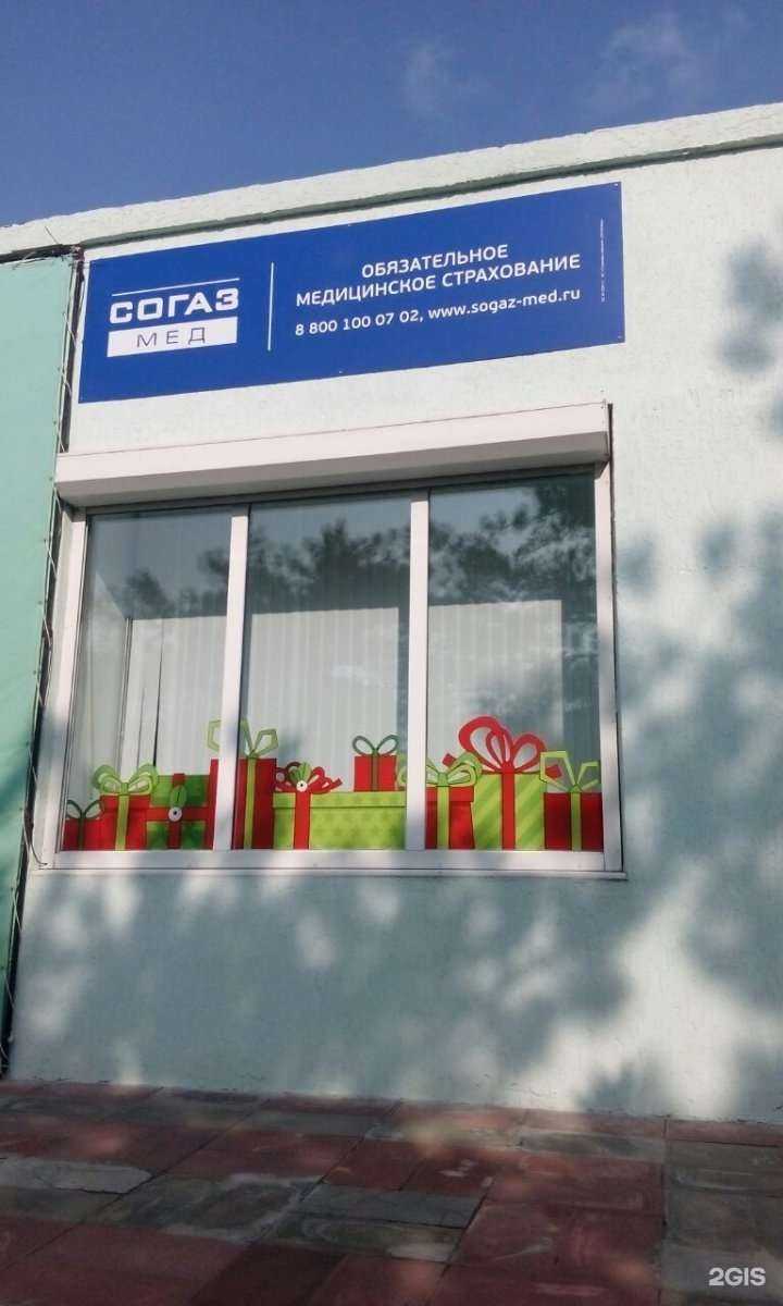 Отзывы на компанию СОГАЗ-мед в Новороссийске c фото