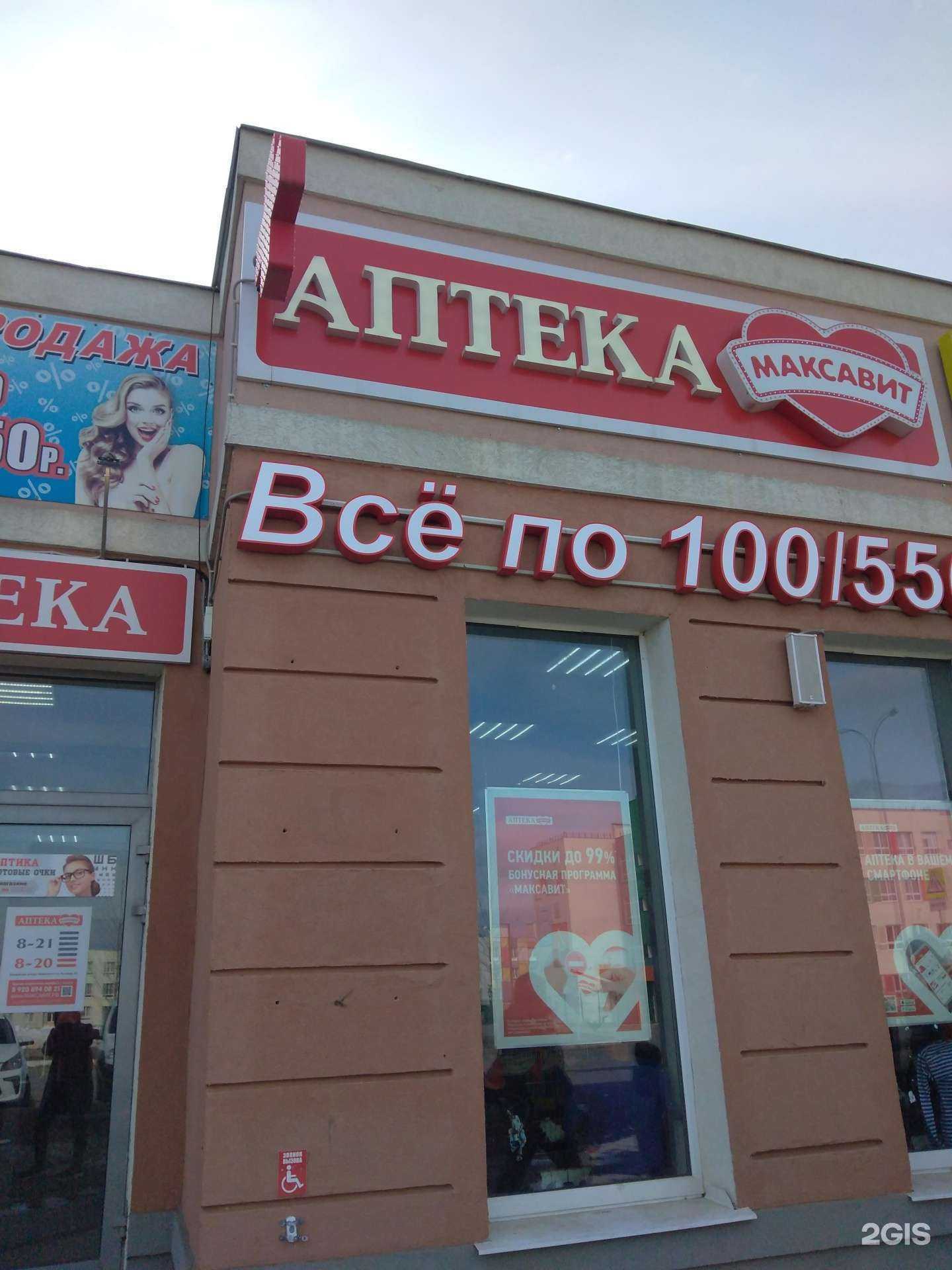 Отзывы на компанию Максавит в Калуге c фото