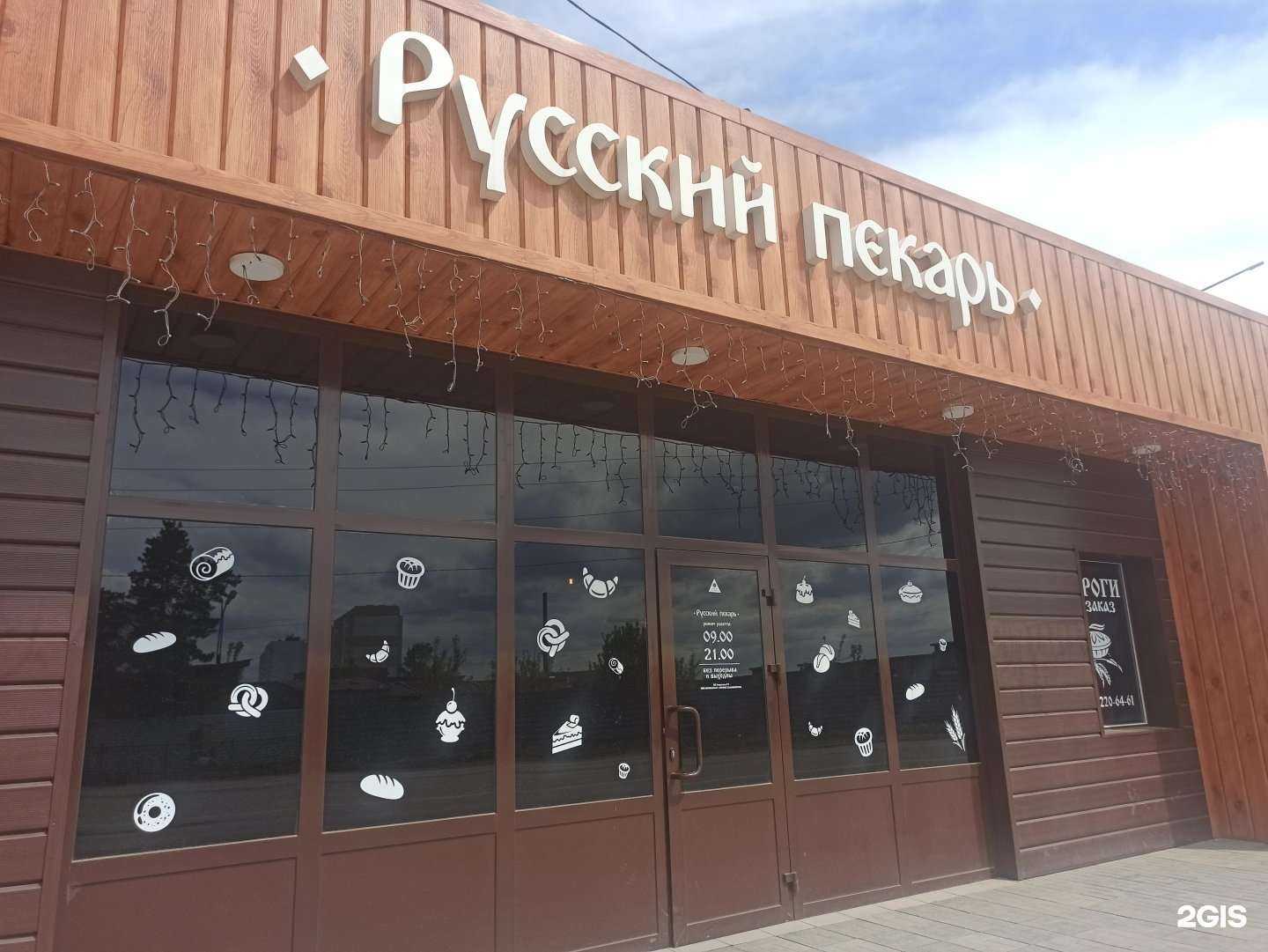 Отзывы на компанию Русский пекарь в Сысерти c фото
