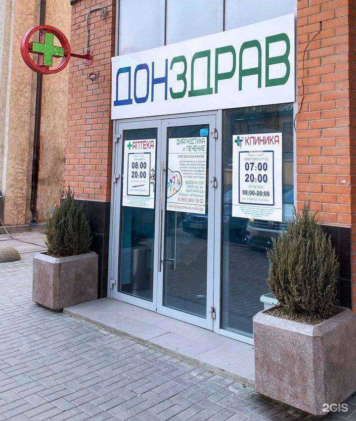 Отзывы на компанию ДонЗдрав в г. Ростов-на-Дону c фото