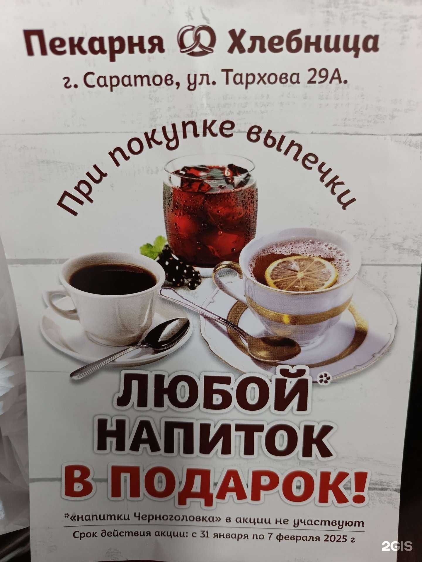 Отзывы на компанию Хлебница в Саратове c фото