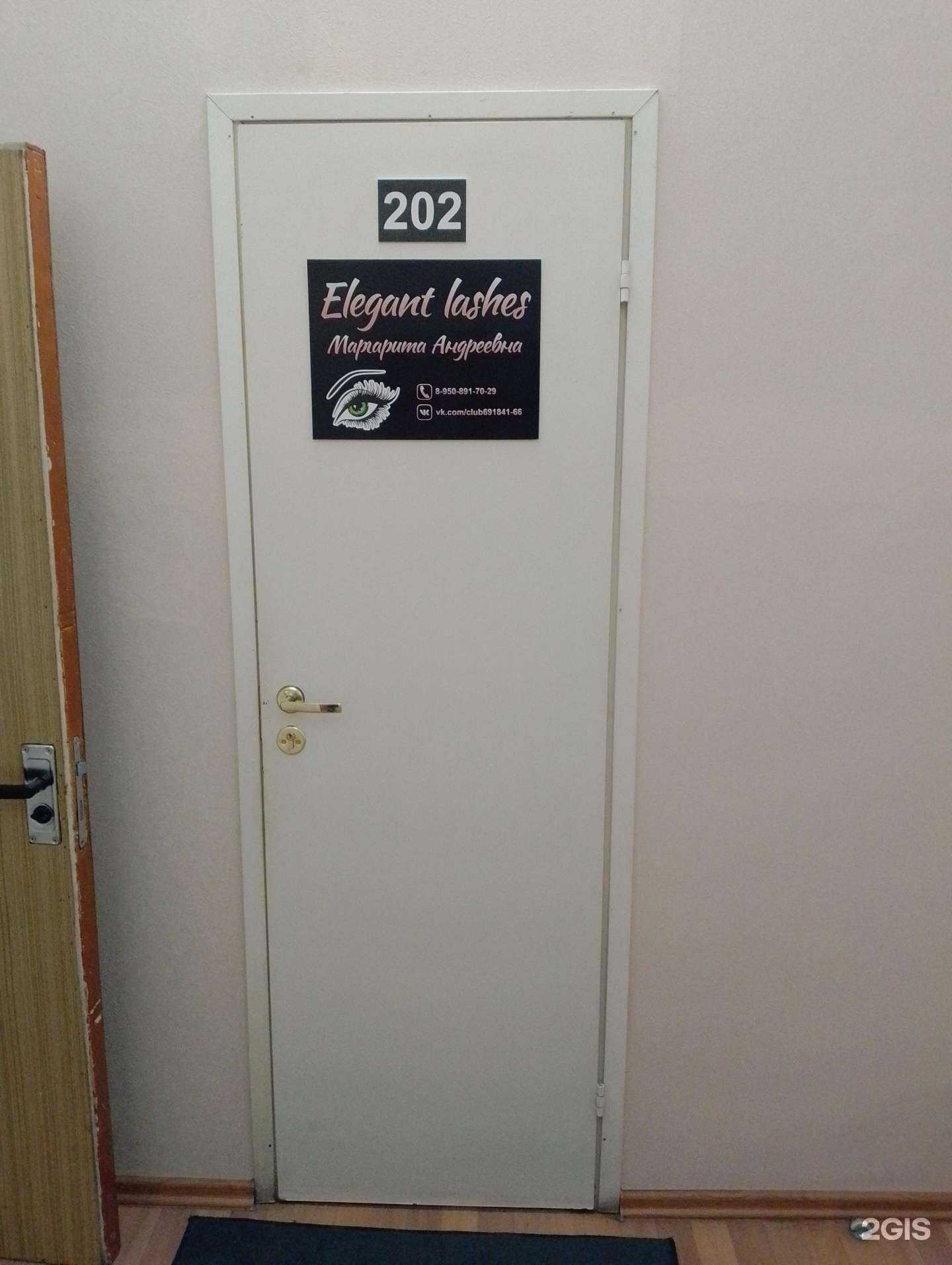 Отзывы на компанию Elegant Lashes в Мурманске c фото