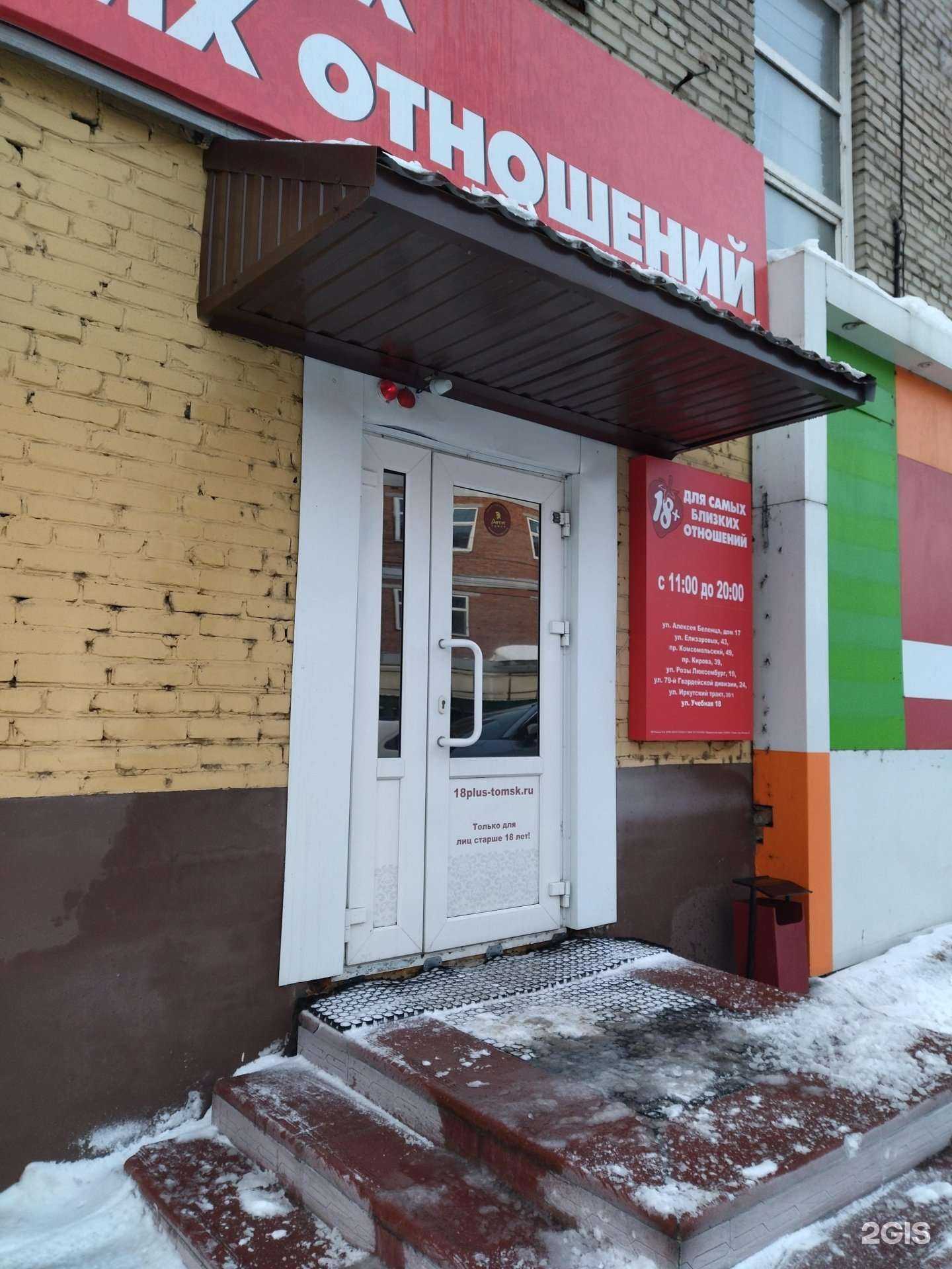 Отзывы на компанию 18+ в Томске c фото