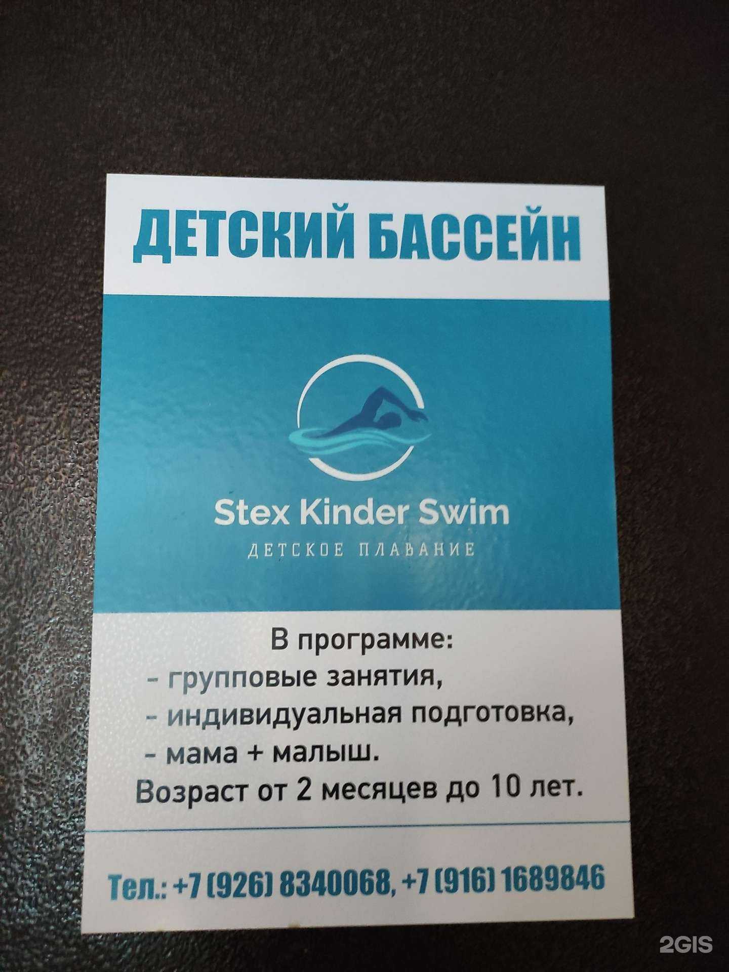 Отзывы на компанию Stex Kinder Swim в Лыткарине c фото