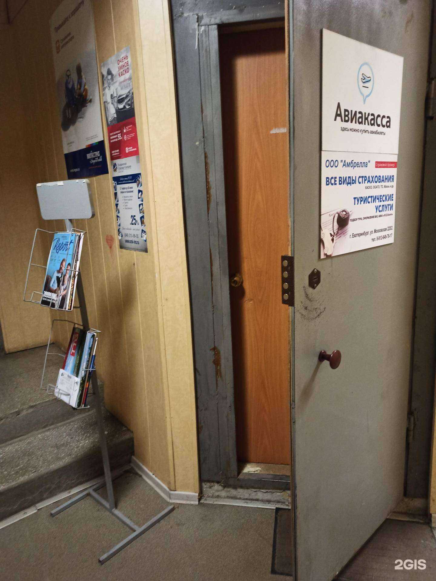 Отзывы на компанию Амбрелла в Екатеринбурге c фото