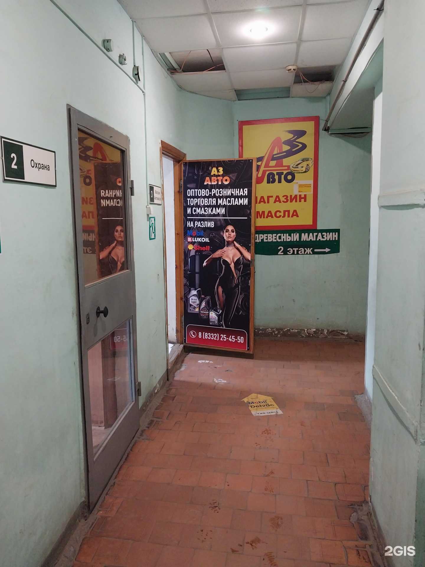 Отзывы на компанию Магазин автомасел и автоаксессуаров в г. Киров c фото