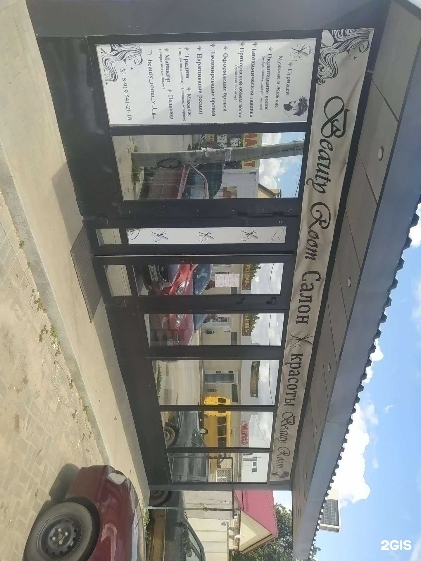 Отзывы на компанию Beautu room в Волгограде c фото