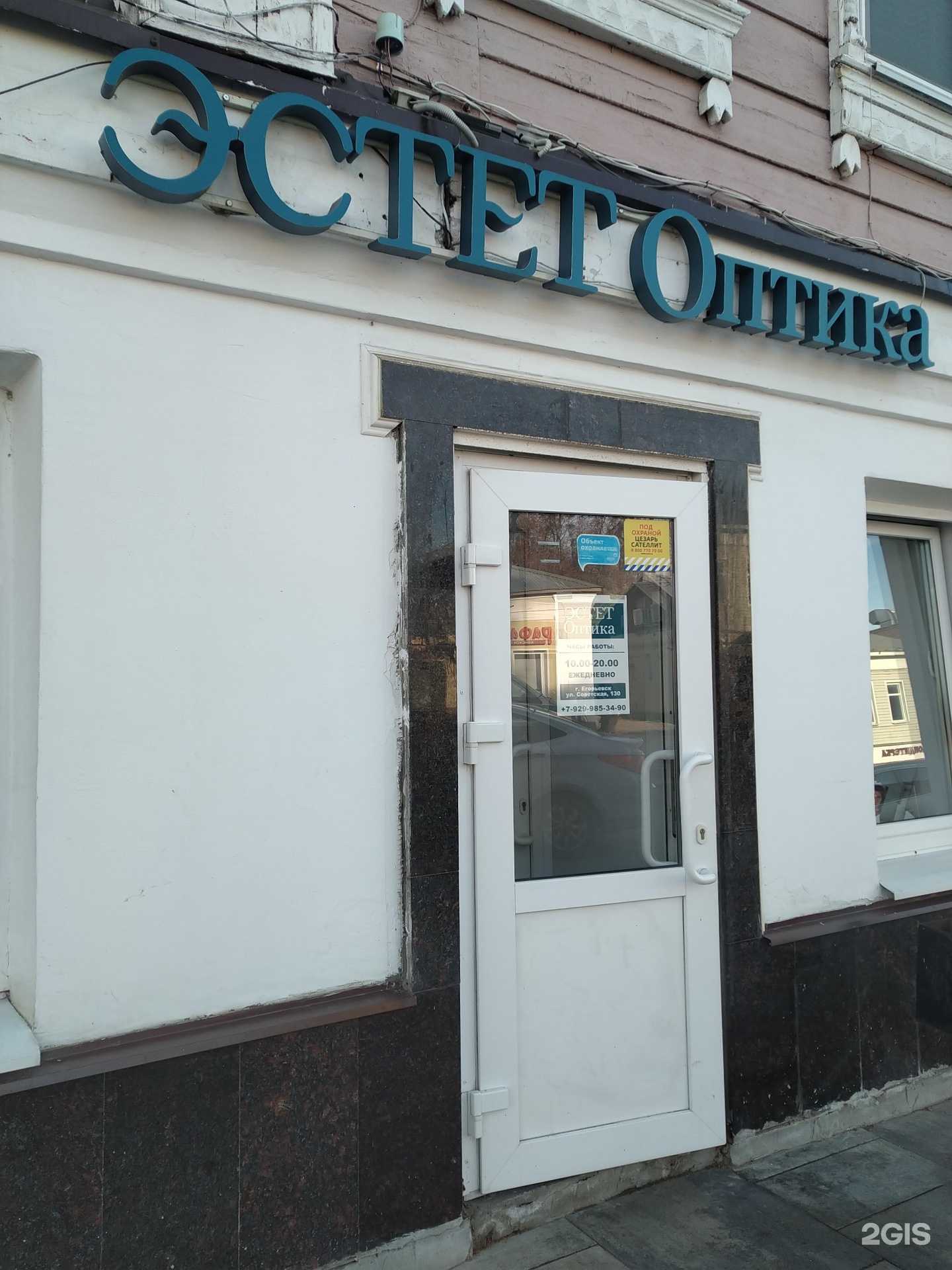 Отзывы на компанию Эстет в Егорьевске c фото