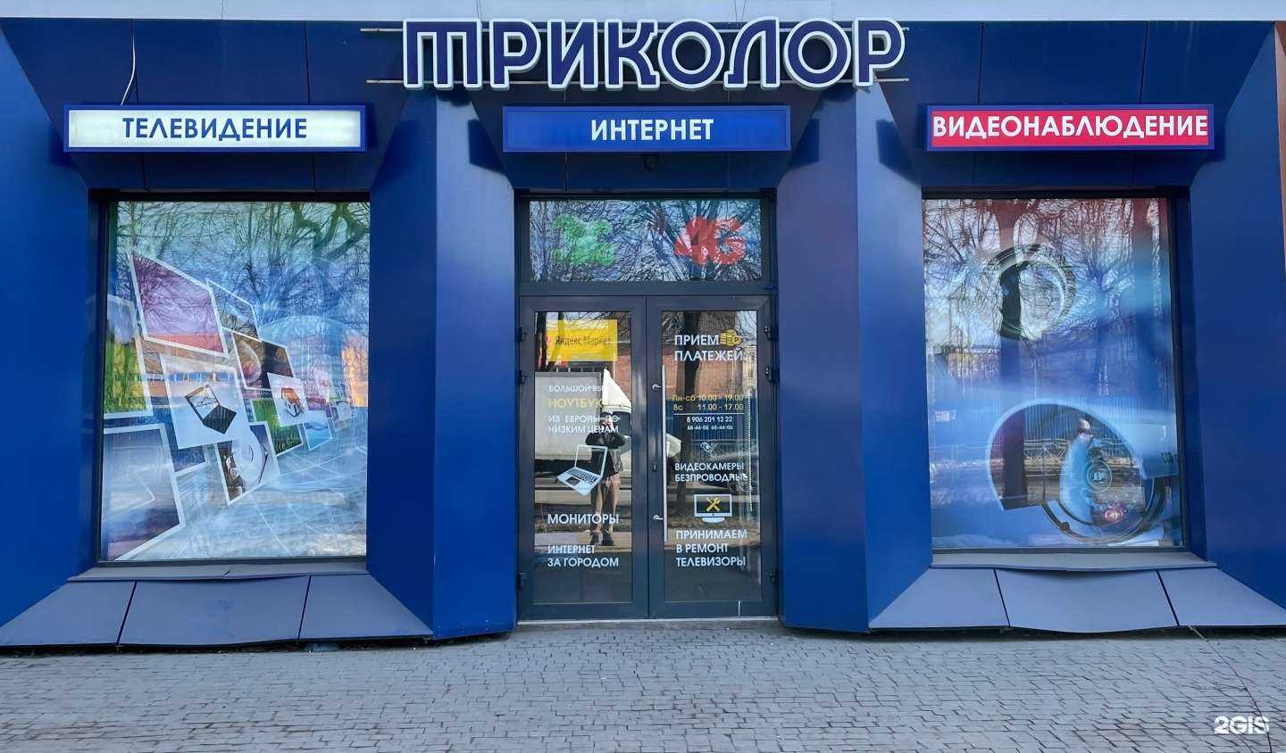 Отзывы на компанию Триколор в Великом Новгороде c фото